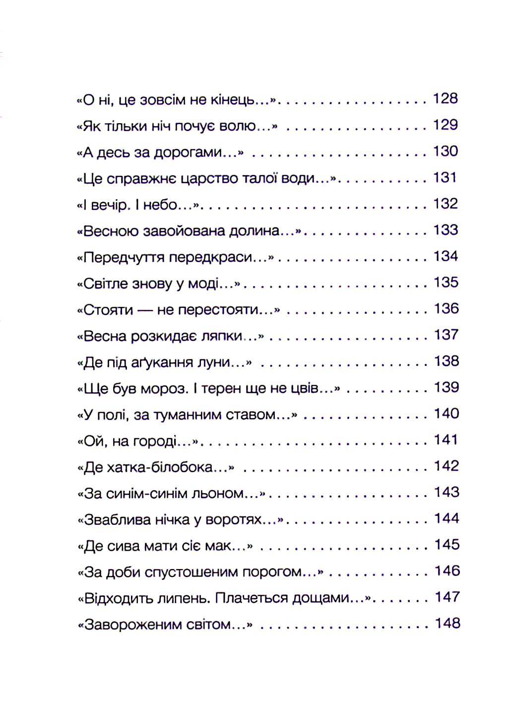Слухай. Дивись. Мовчи — фото 22