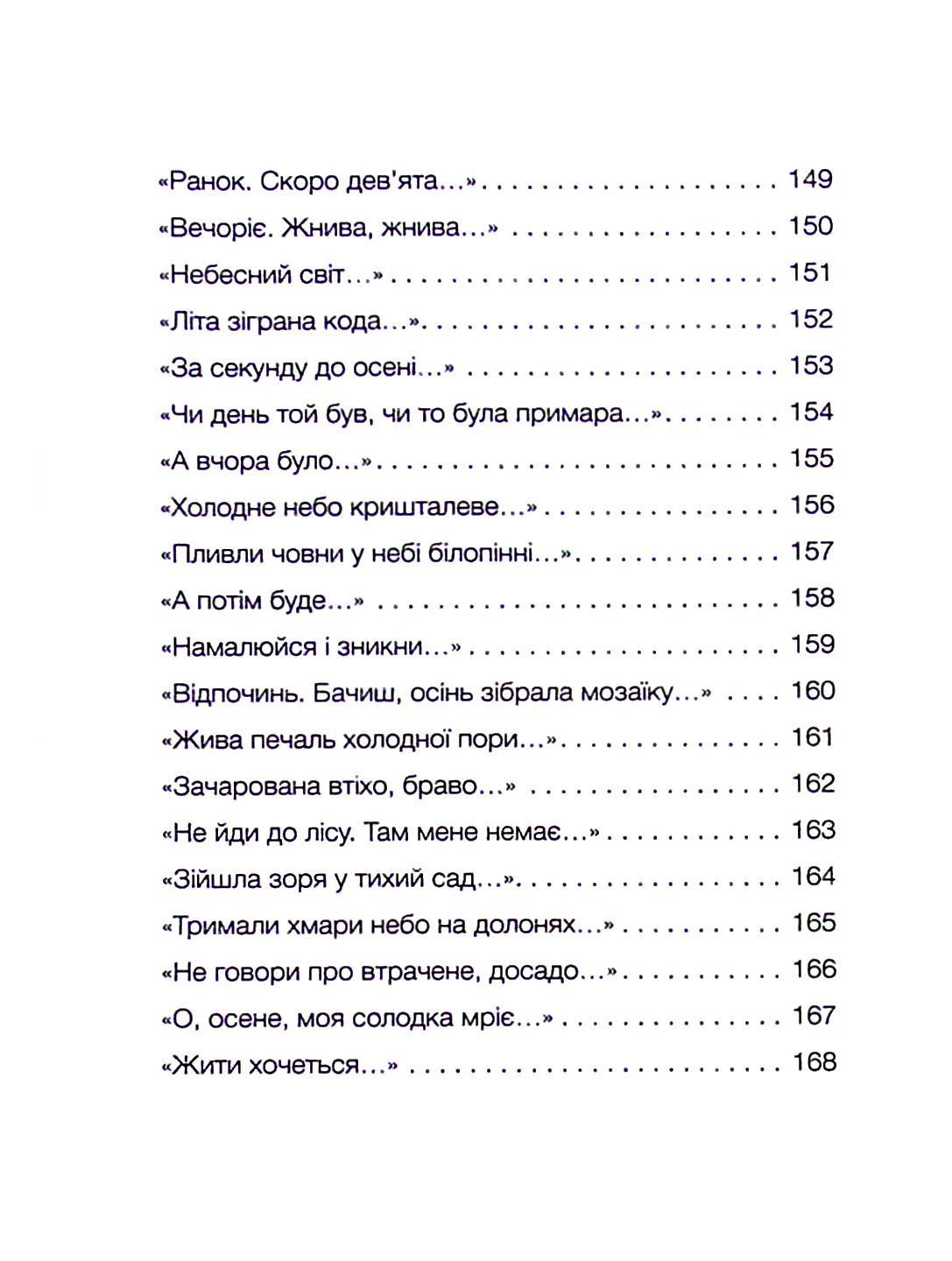 Слухай. Дивись. Мовчи — фото 23
