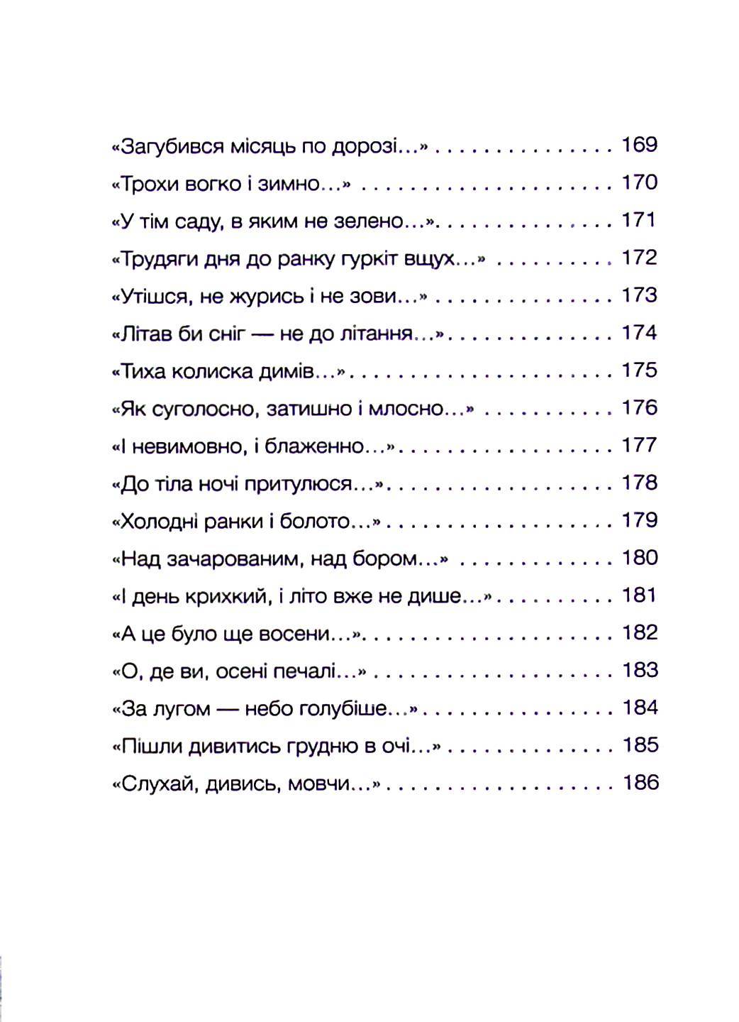 Слухай. Дивись. Мовчи — фото 24