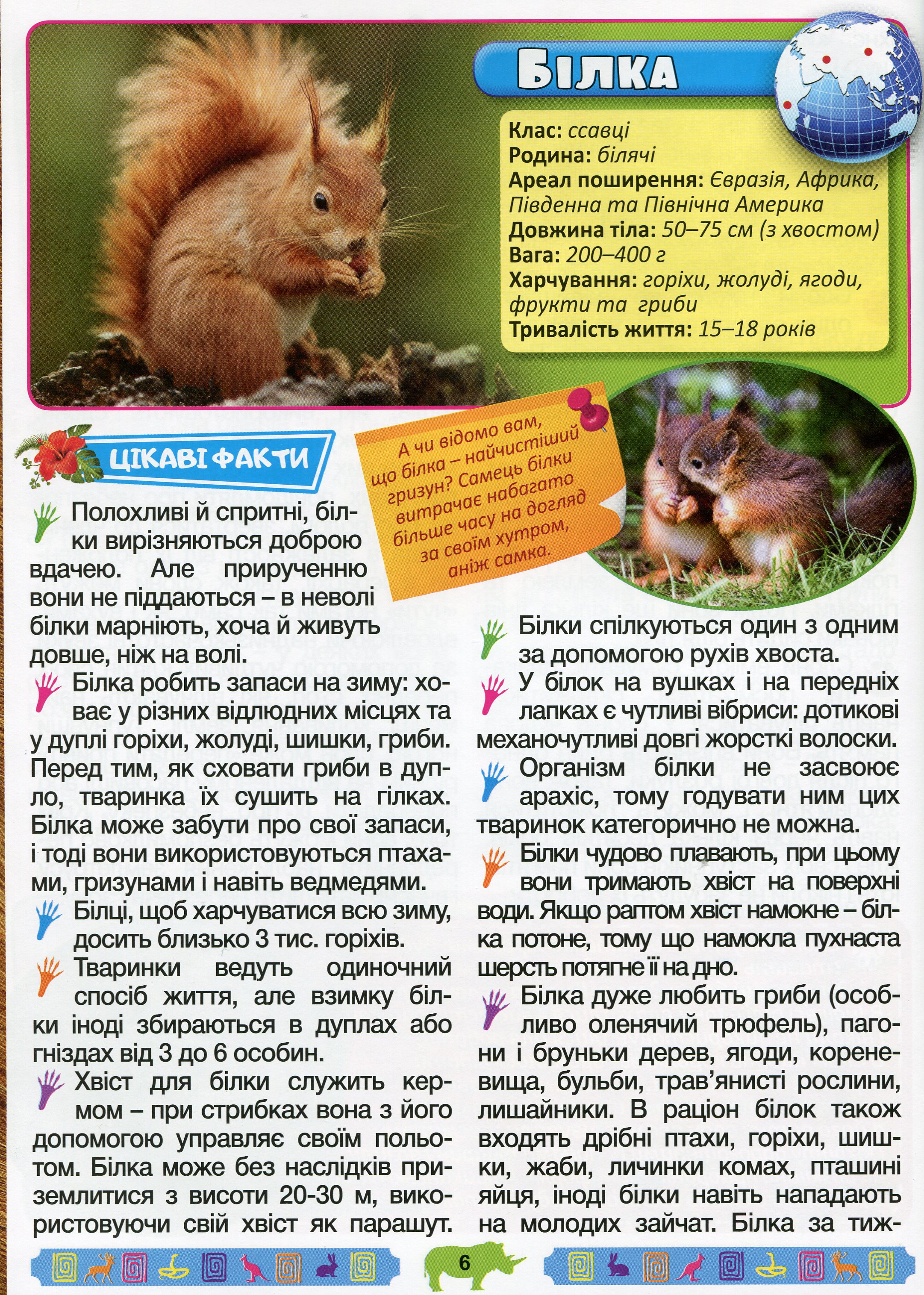 Велика енциклопедія про тварин. Дивовижні факти — фото 10