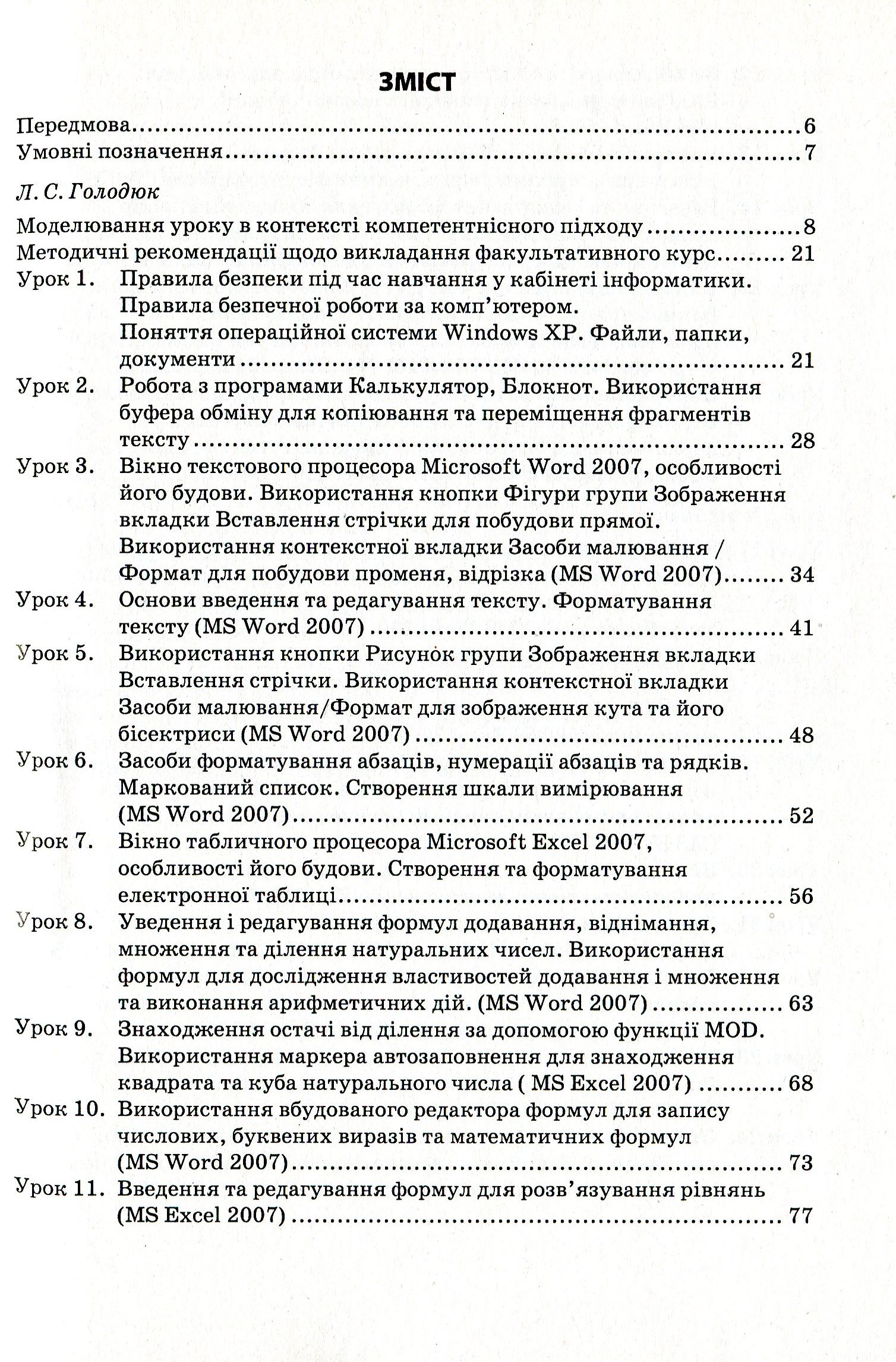 Комп’ютерний супровід курсу математики. Навчально-методичний посібник для вчителя. 5 клас — фото 3