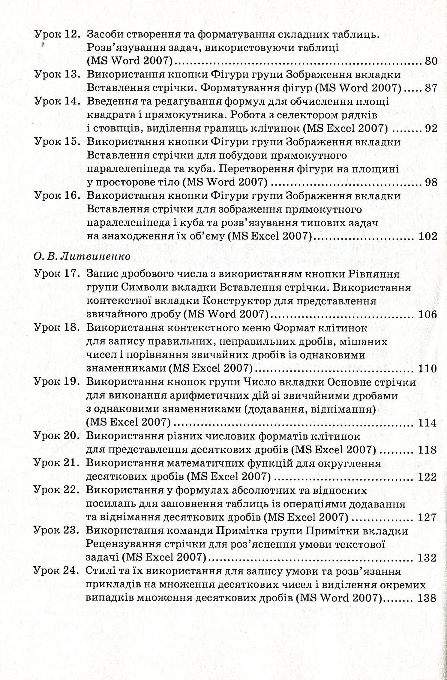 Комп’ютерний супровід курсу математики. Навчально-методичний посібник для вчителя. 5 клас — фото 4