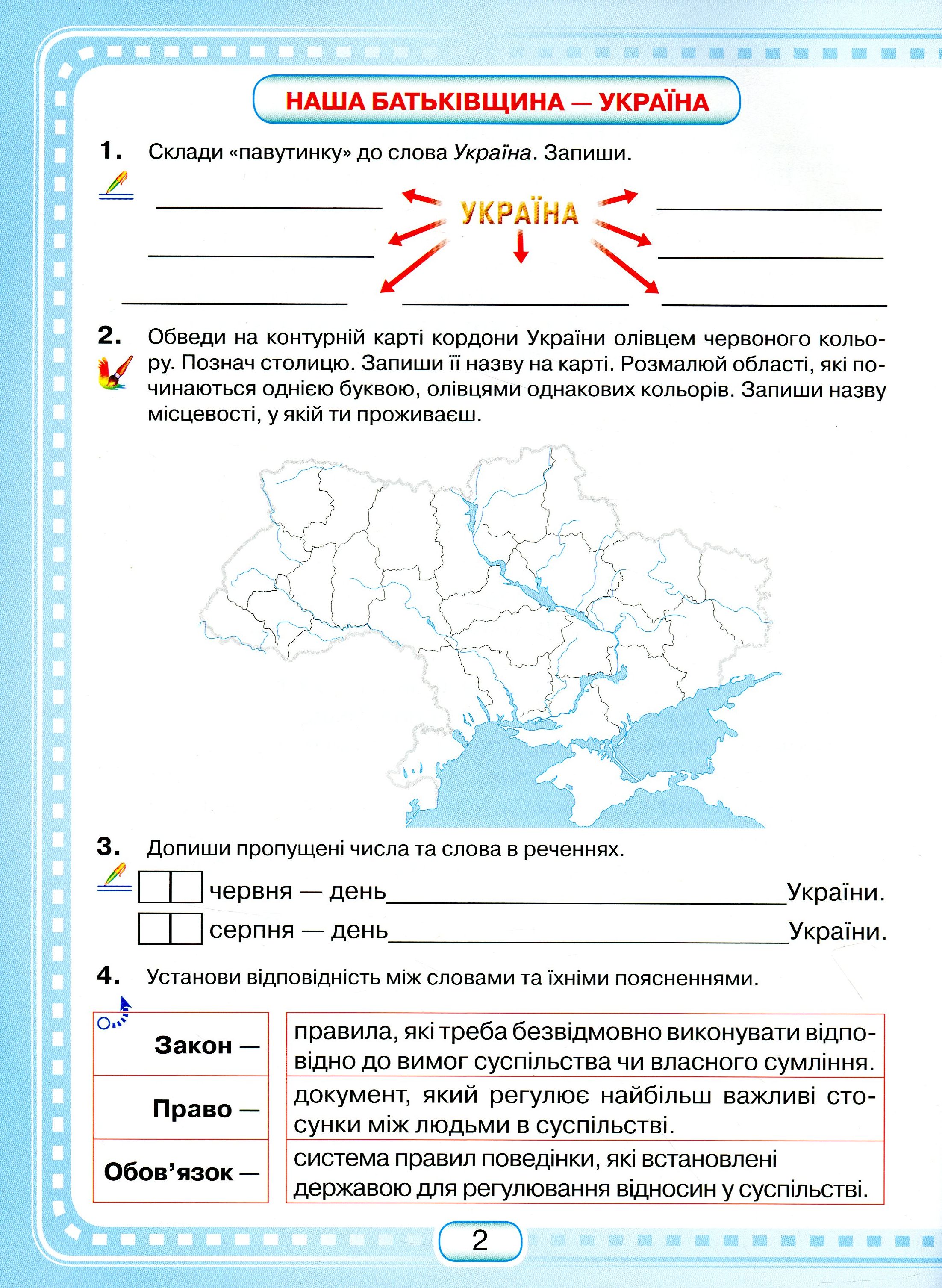 Я досліджую світ. Робочий зошит. 3 клас — фото 7