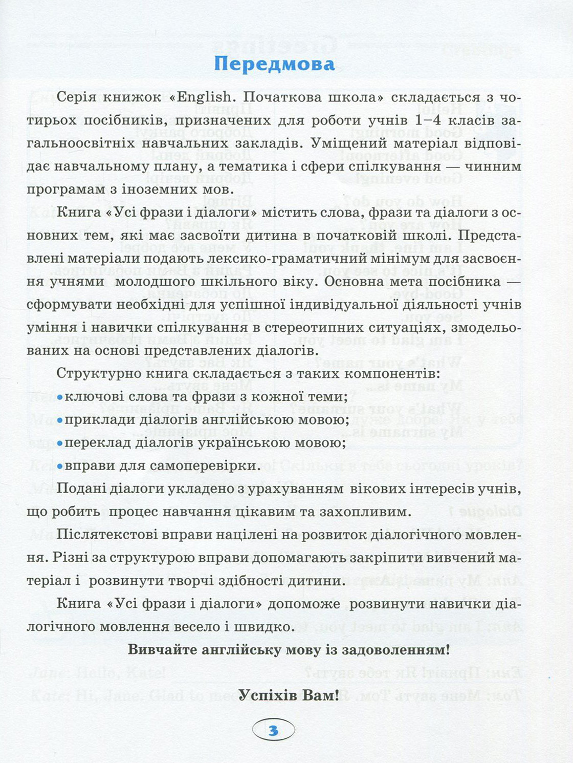 English. Початкова школа. Усі фрази і діалоги — фото 4