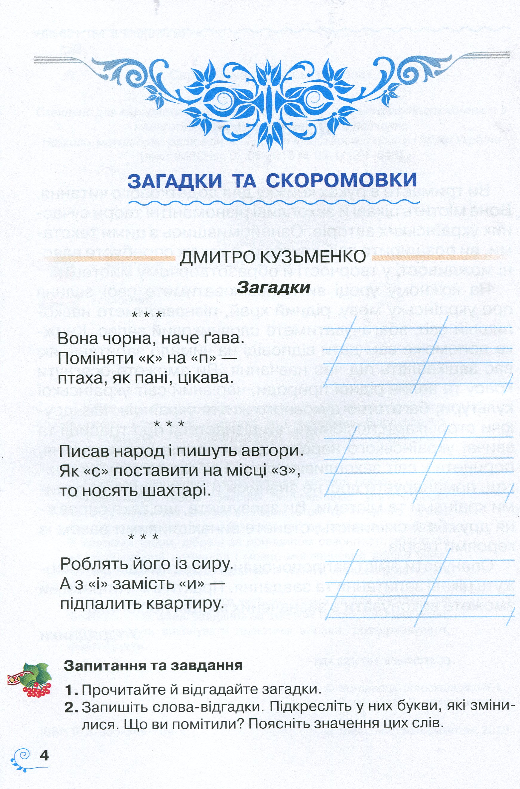 Книжка для додаткового читання. 2 клас — фото 3