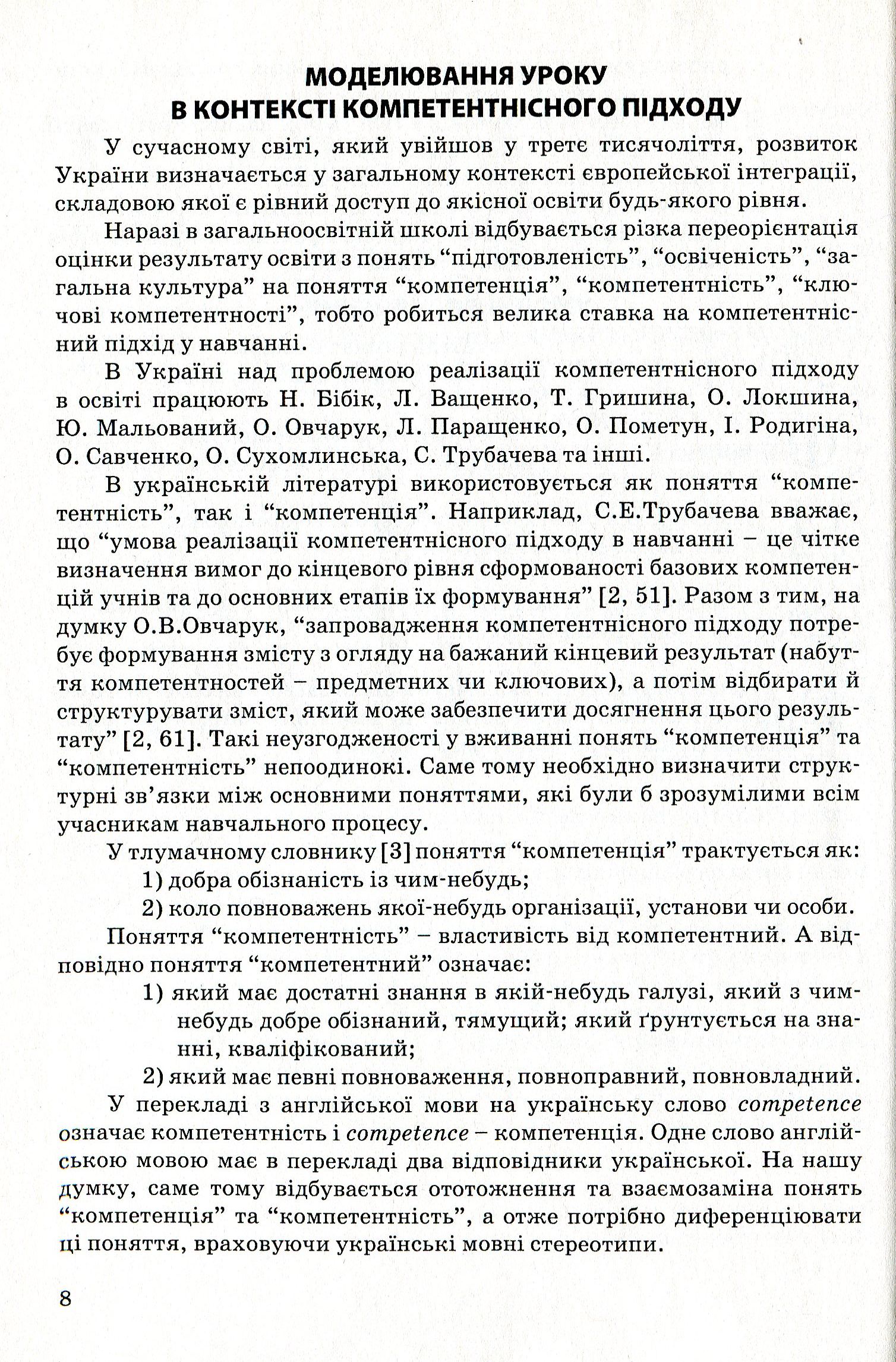 Комп’ютерний супровід курсу математики. Навчально-методичний посібник для вчителя. 5 клас — фото 8