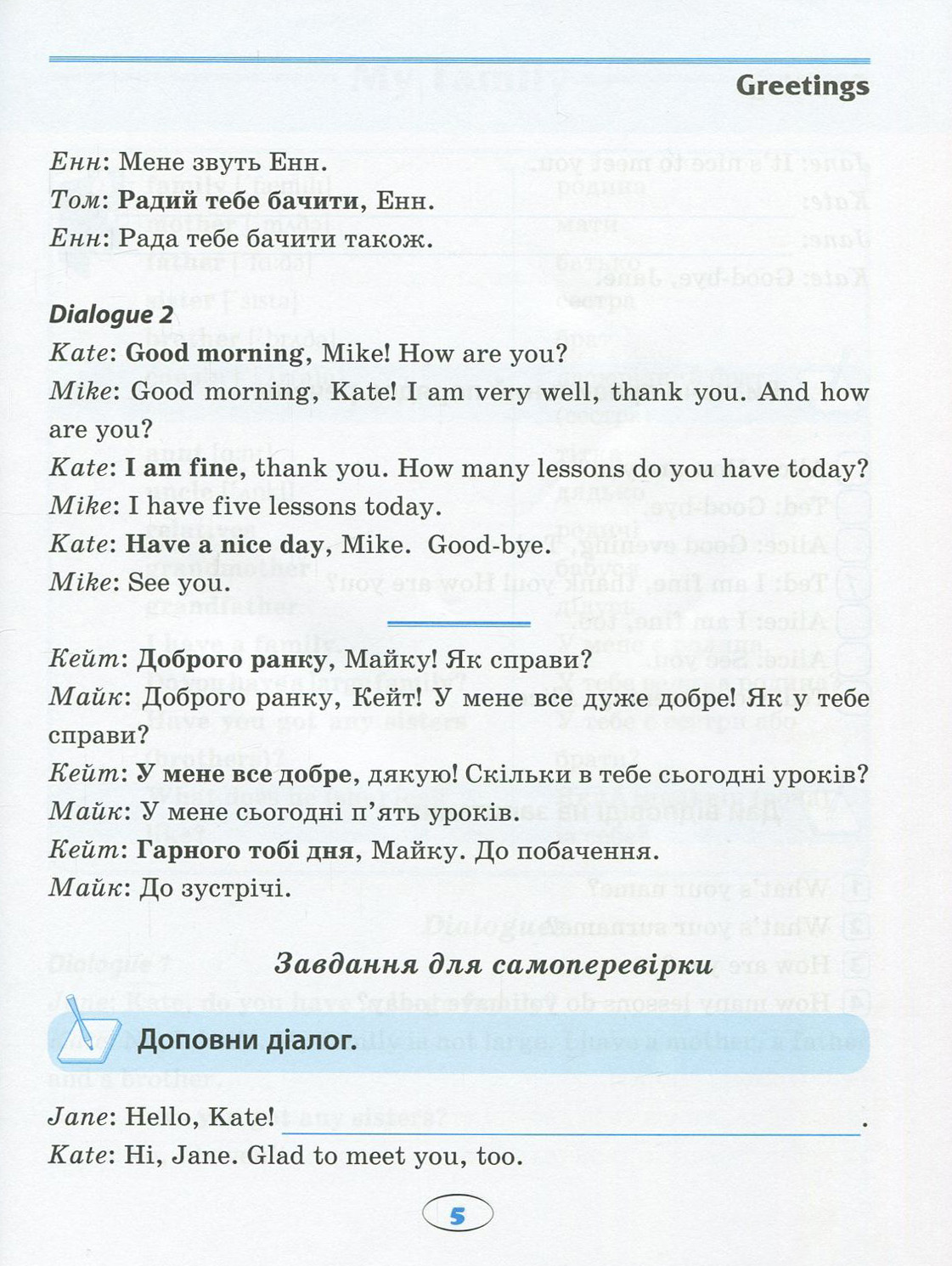 English. Початкова школа. Усі фрази і діалоги — фото 6