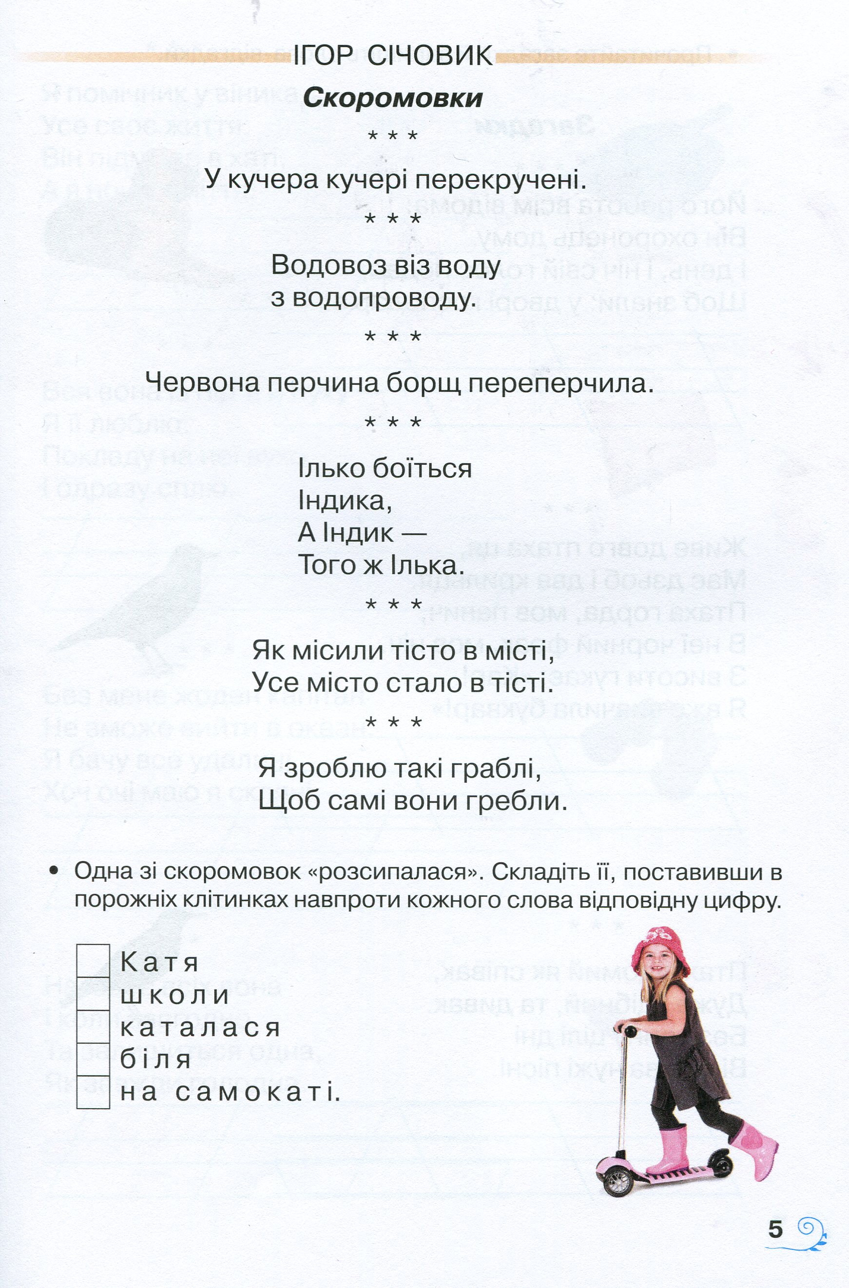 Книжка для додаткового читання. 2 клас — фото 4