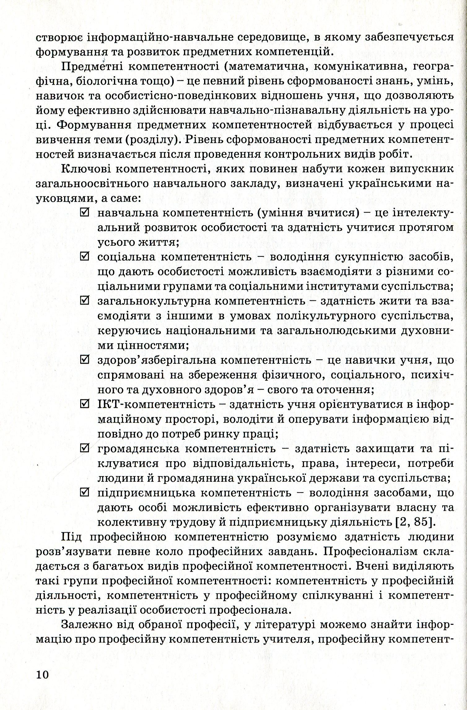 Комп’ютерний супровід курсу математики. Навчально-методичний посібник для вчителя. 5 клас — фото 10