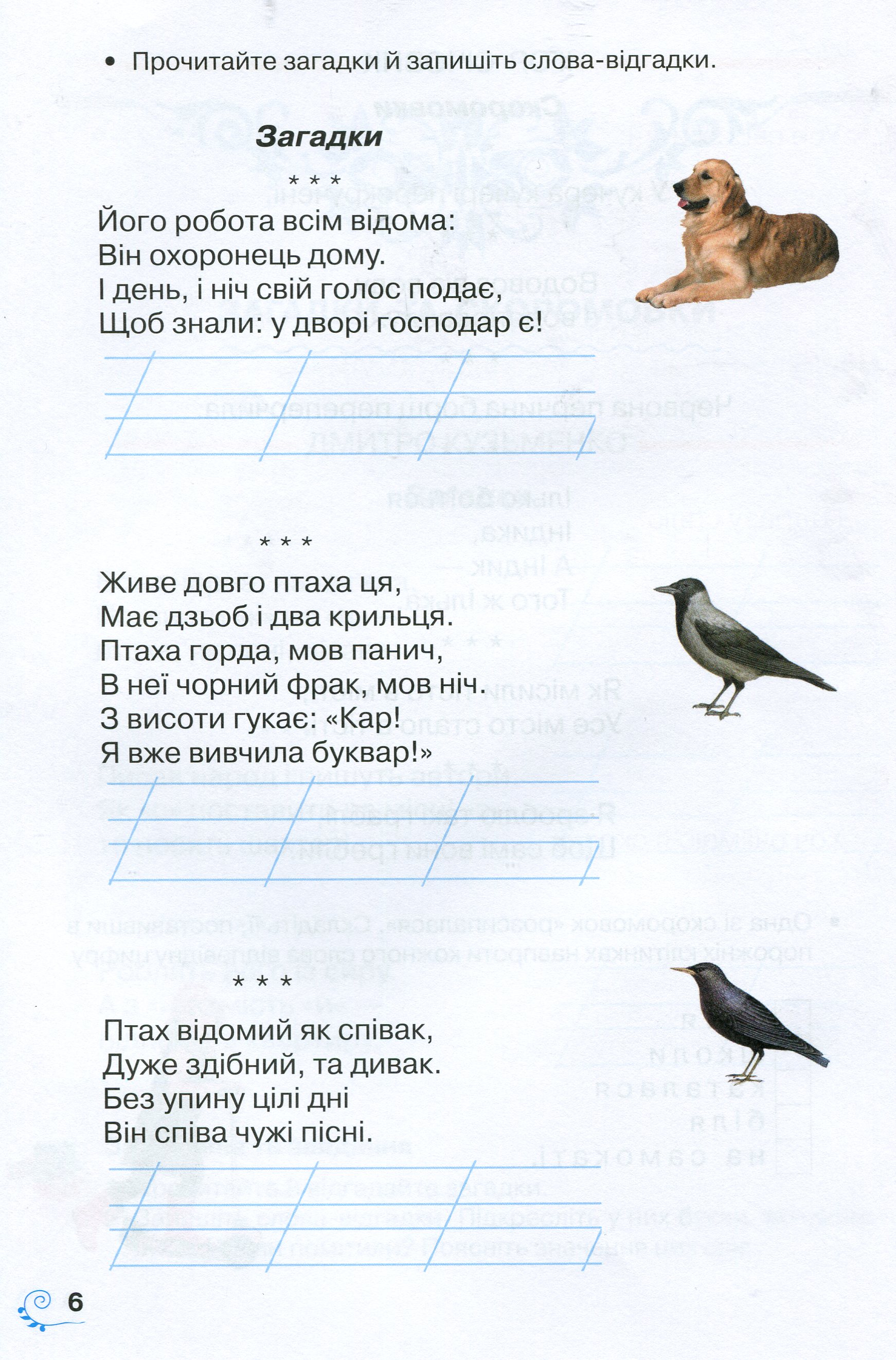 Книжка для додаткового читання. 2 клас — фото 5