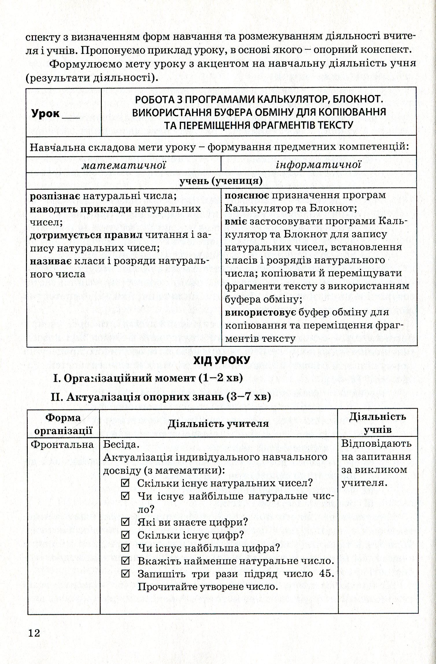 Комп’ютерний супровід курсу математики. Навчально-методичний посібник для вчителя. 5 клас — фото 12