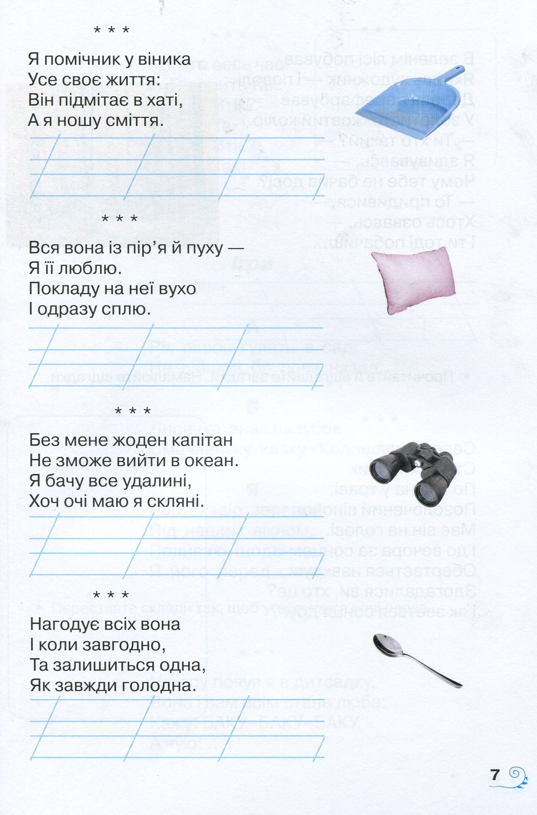 Книжка для додаткового читання. 2 клас — фото 6