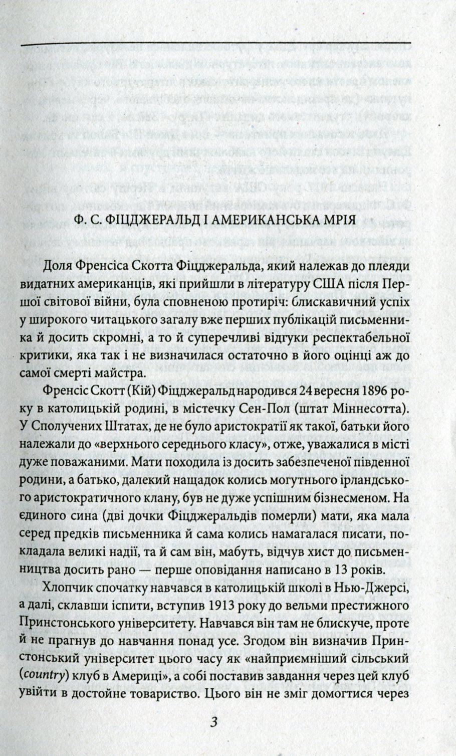 Ніч лагідна — фото 3