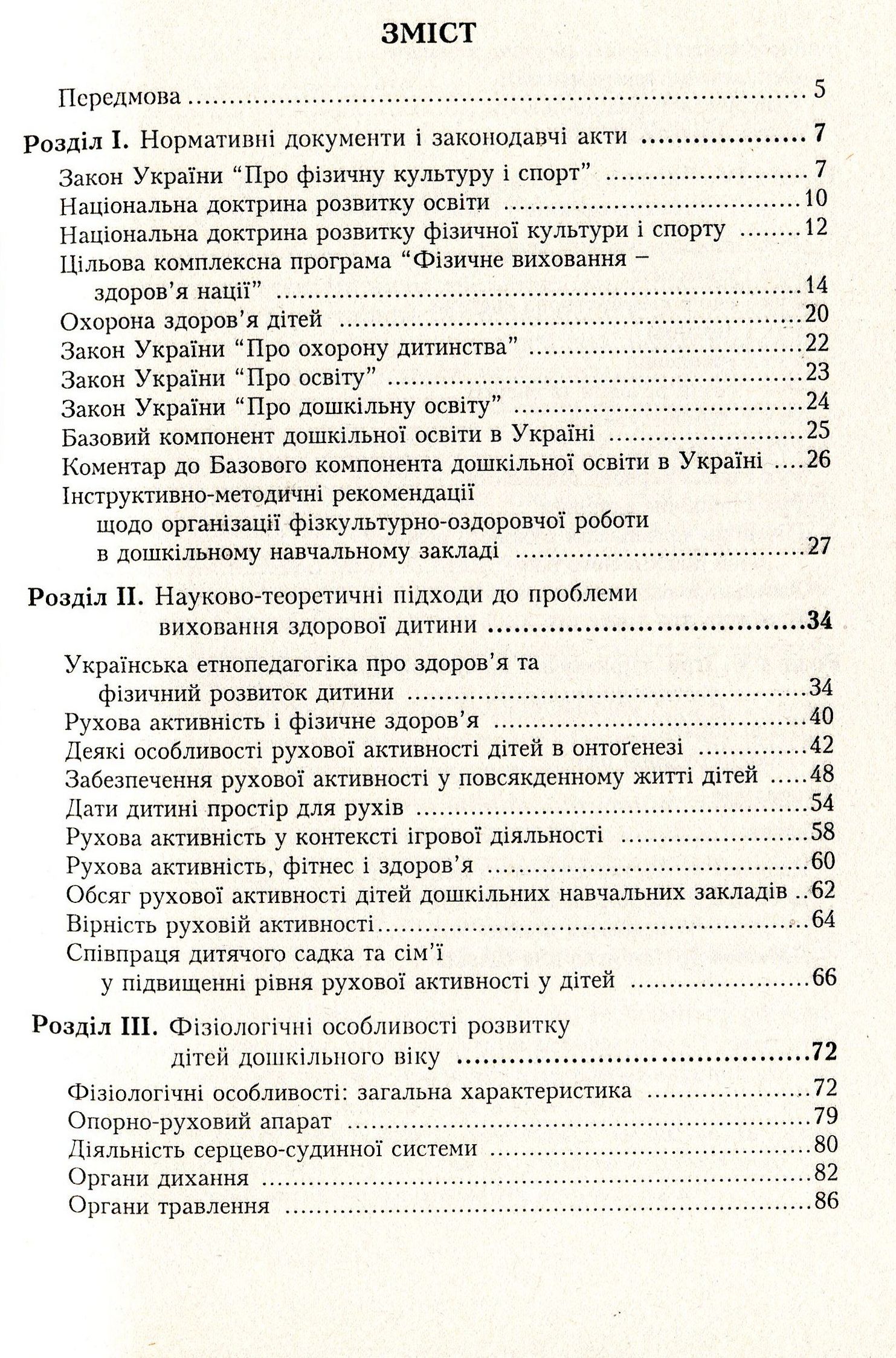 Дошкільне тіловиховання. Вплив рухової активності на здоров’я дитини дошкільного віку — фото 3