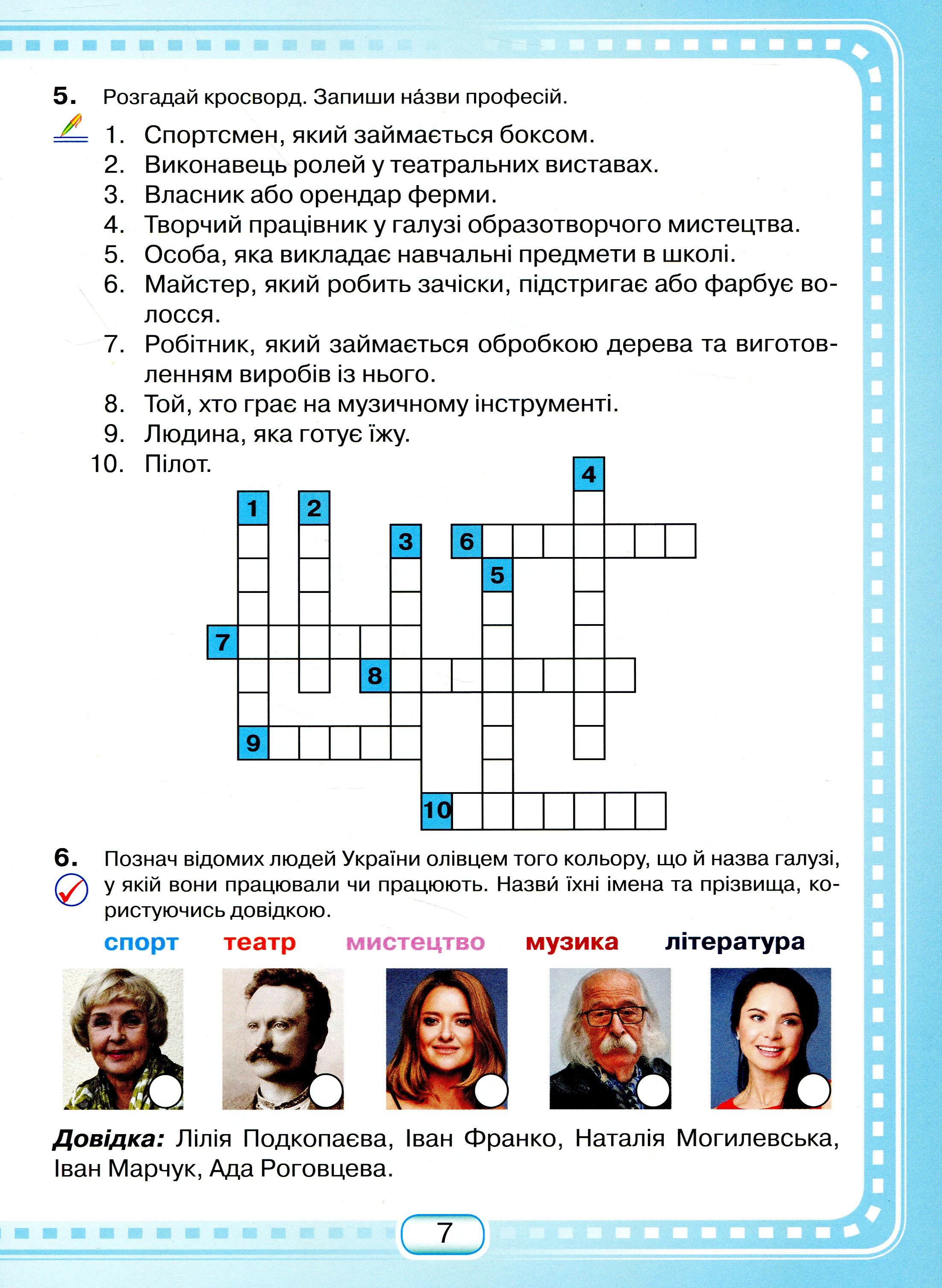 Я досліджую світ. Робочий зошит. 3 клас — фото 12