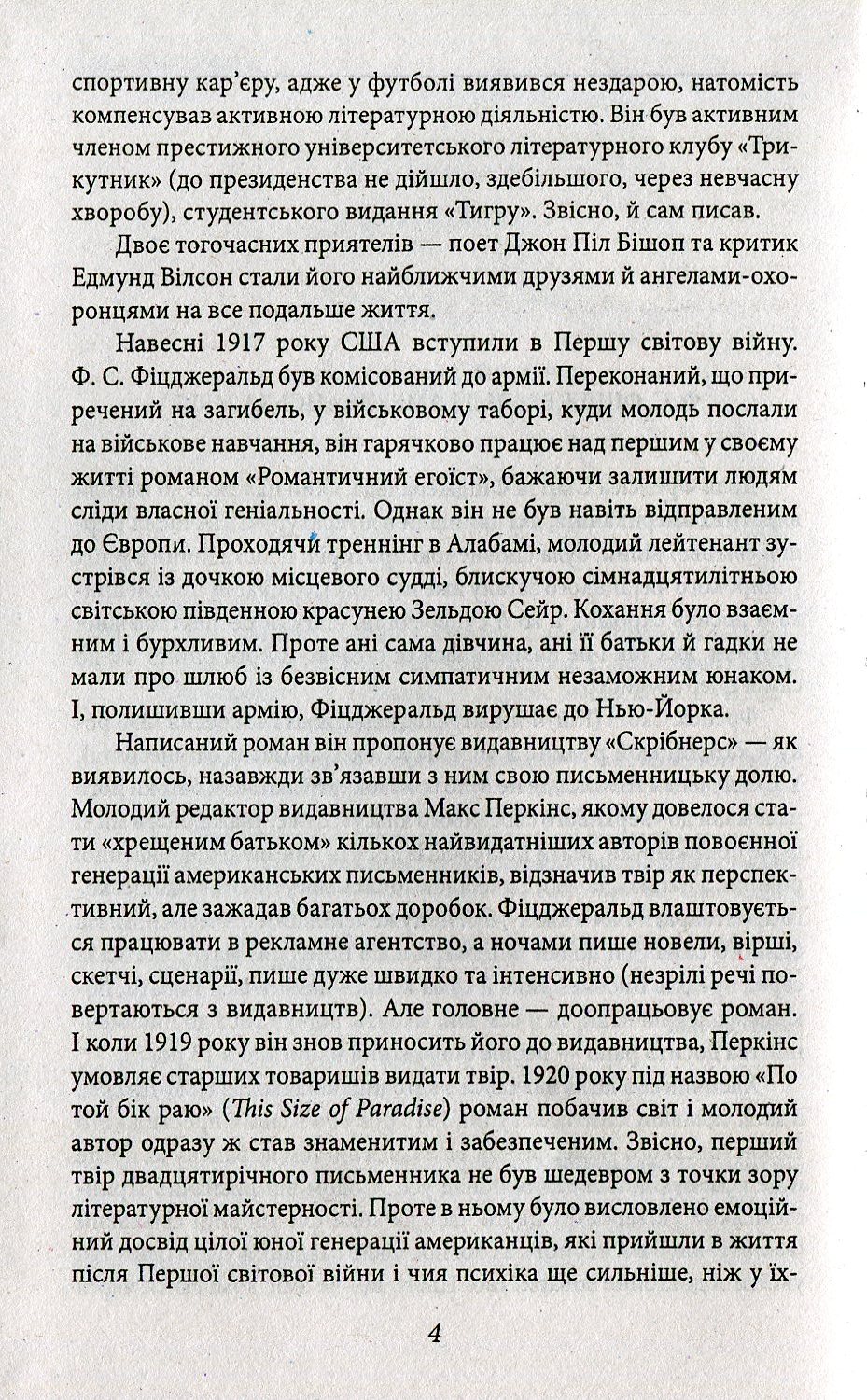 Ніч лагідна — фото 4