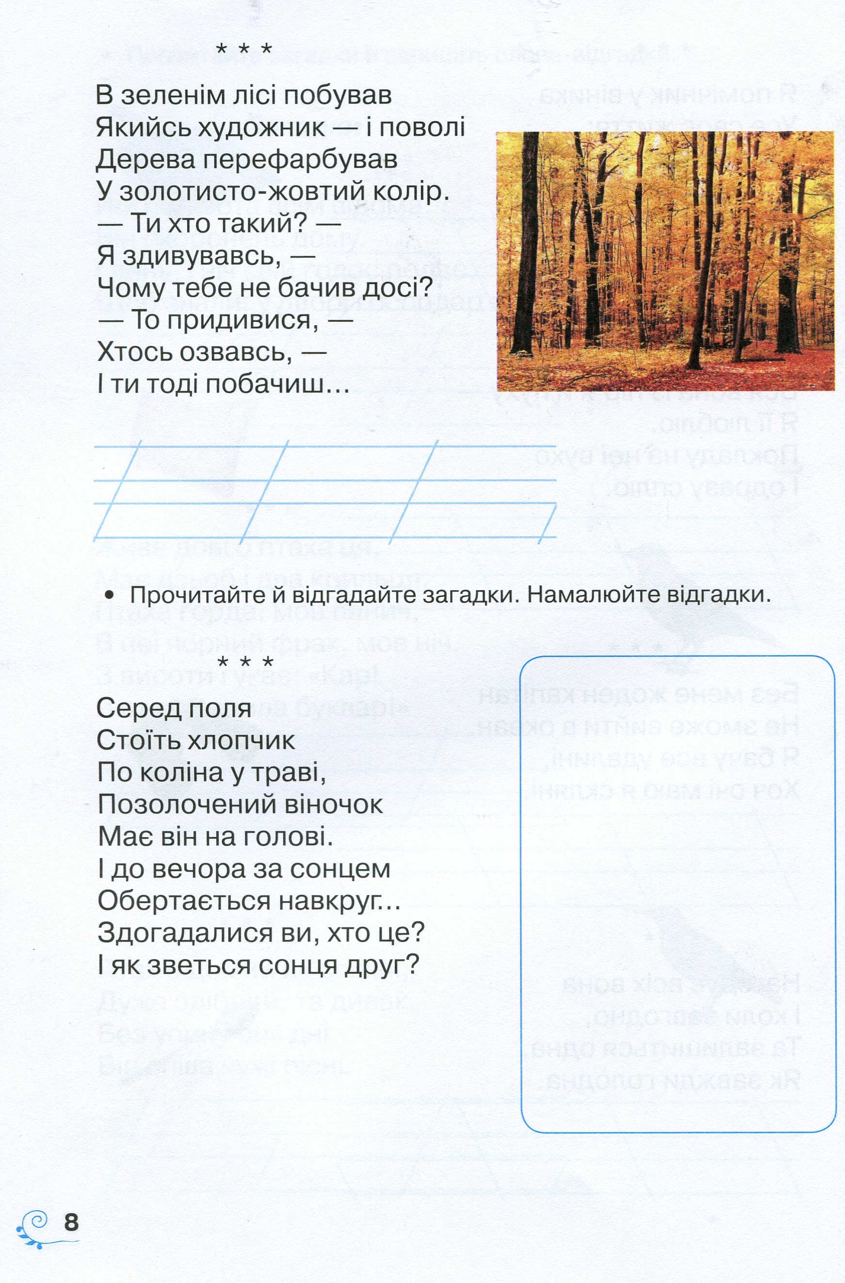 Книжка для додаткового читання. 2 клас — фото 7