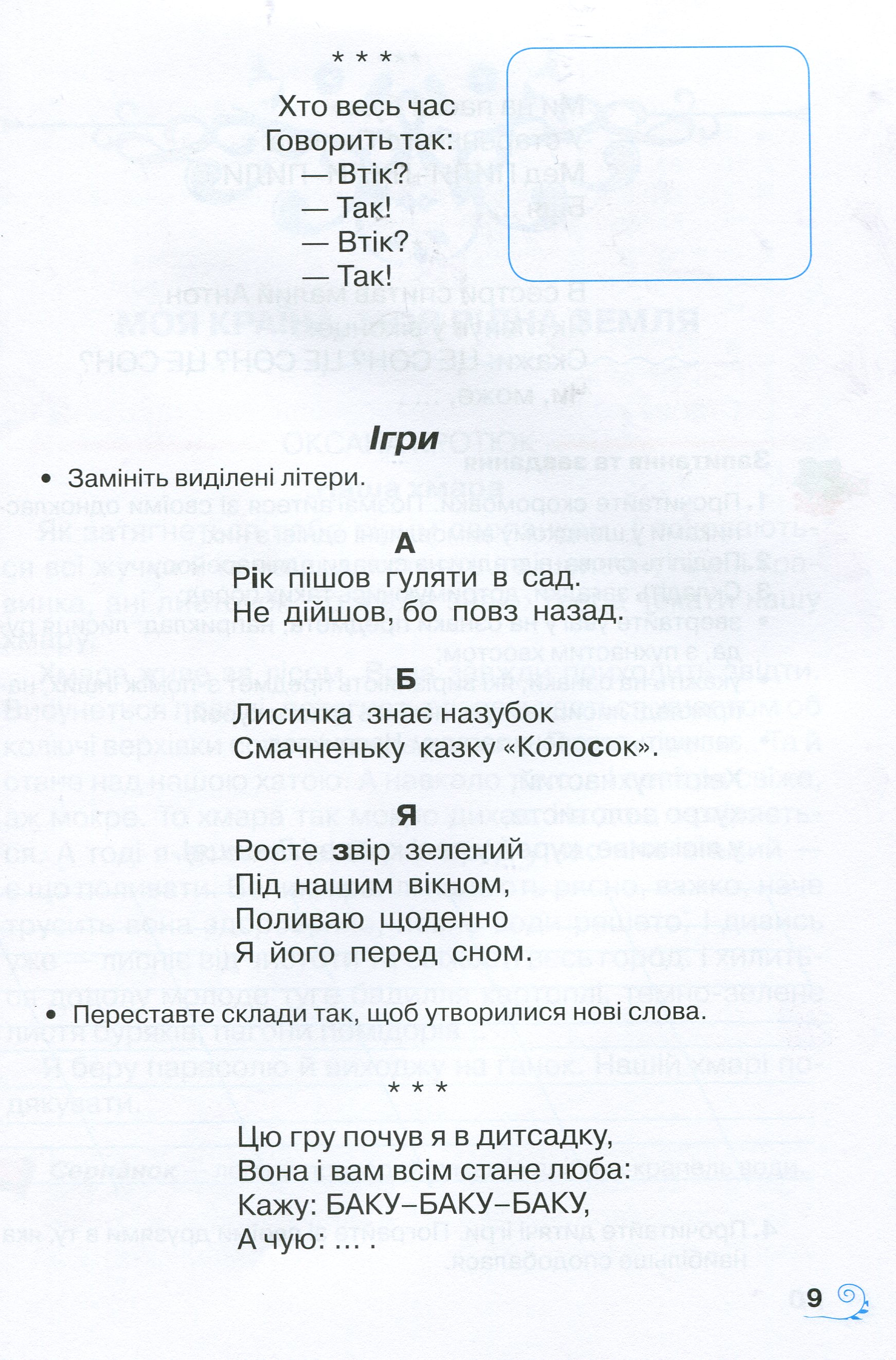Книжка для додаткового читання. 2 клас — фото 8