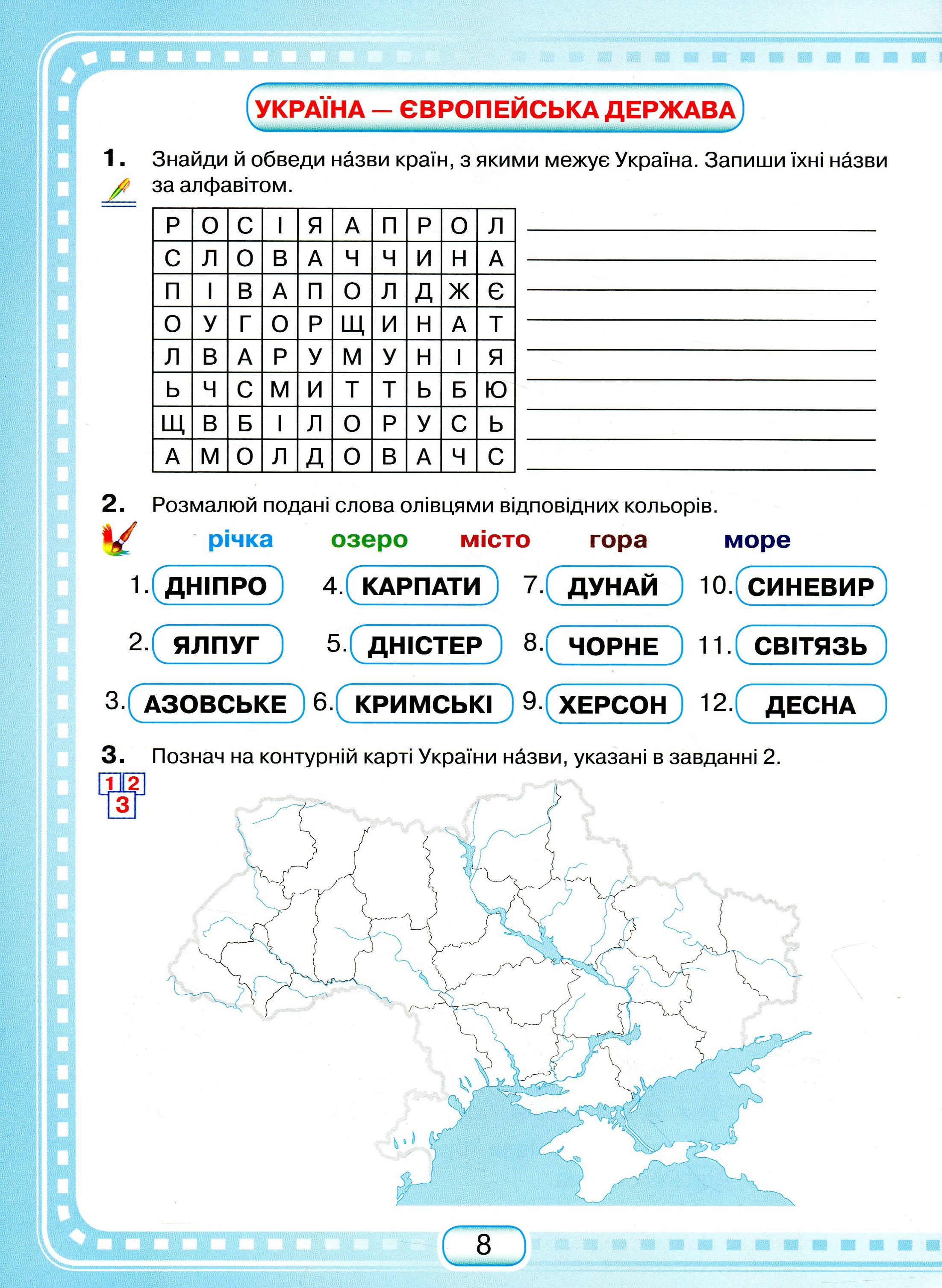 Я досліджую світ. Робочий зошит. 3 клас — фото 13