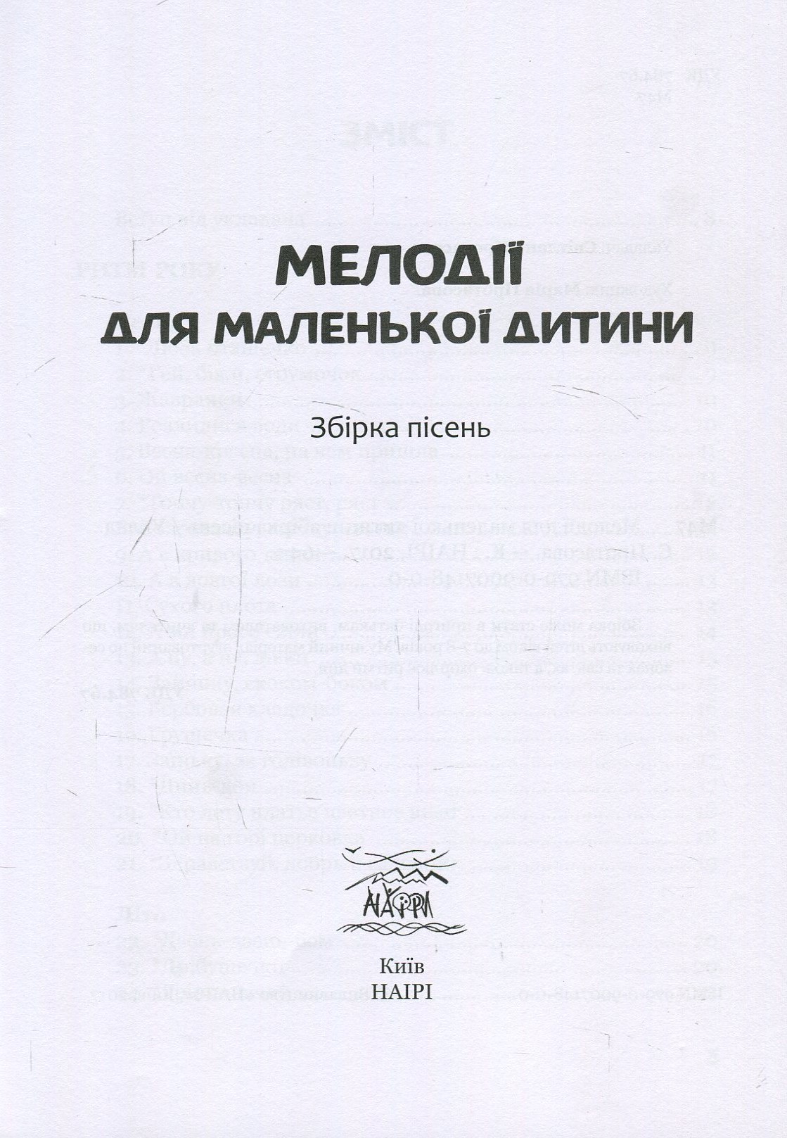 Мелодії для маленької дитини — фото 3