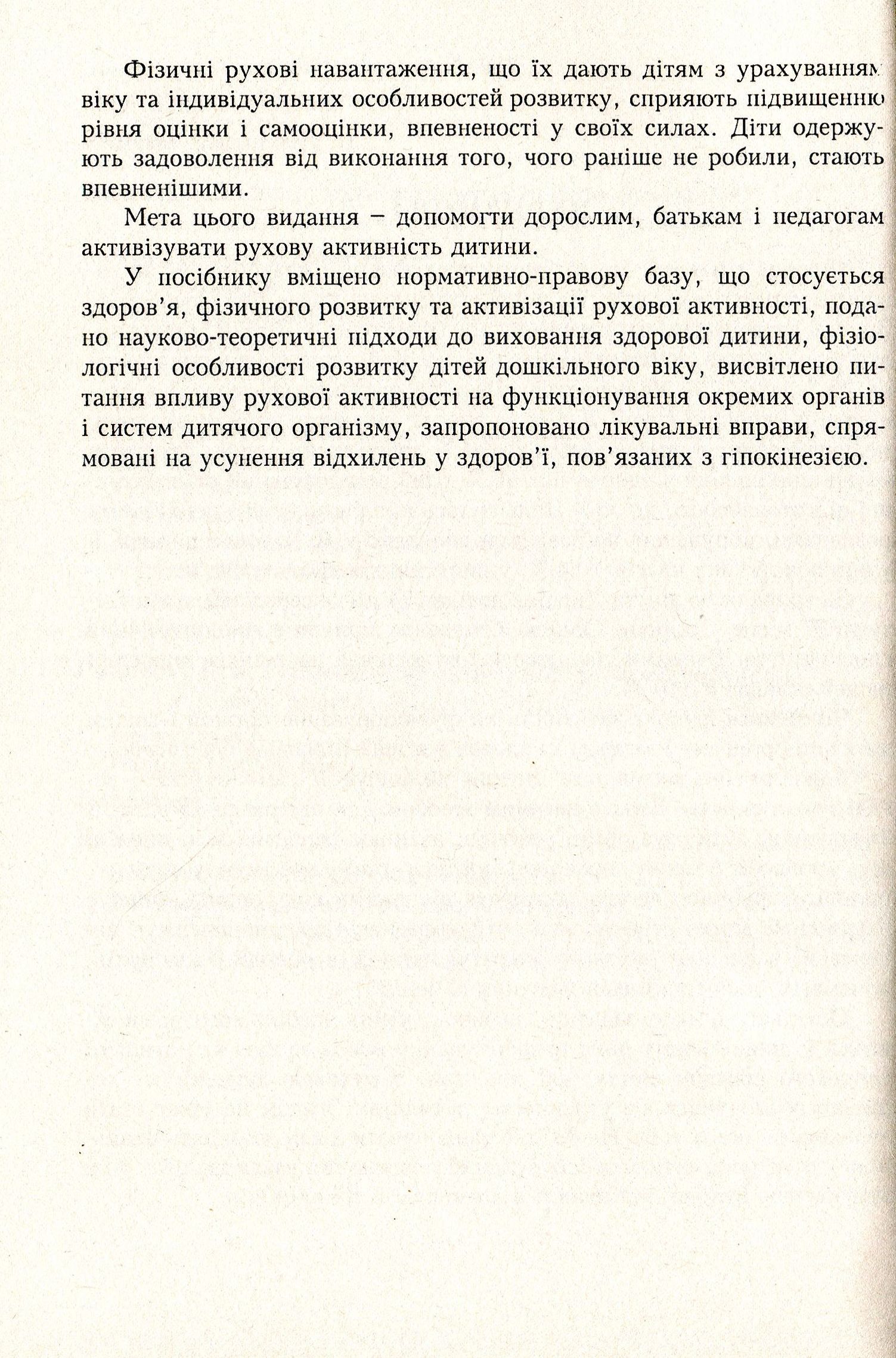 Дошкільне тіловиховання. Вплив рухової активності на здоров’я дитини дошкільного віку — фото 6