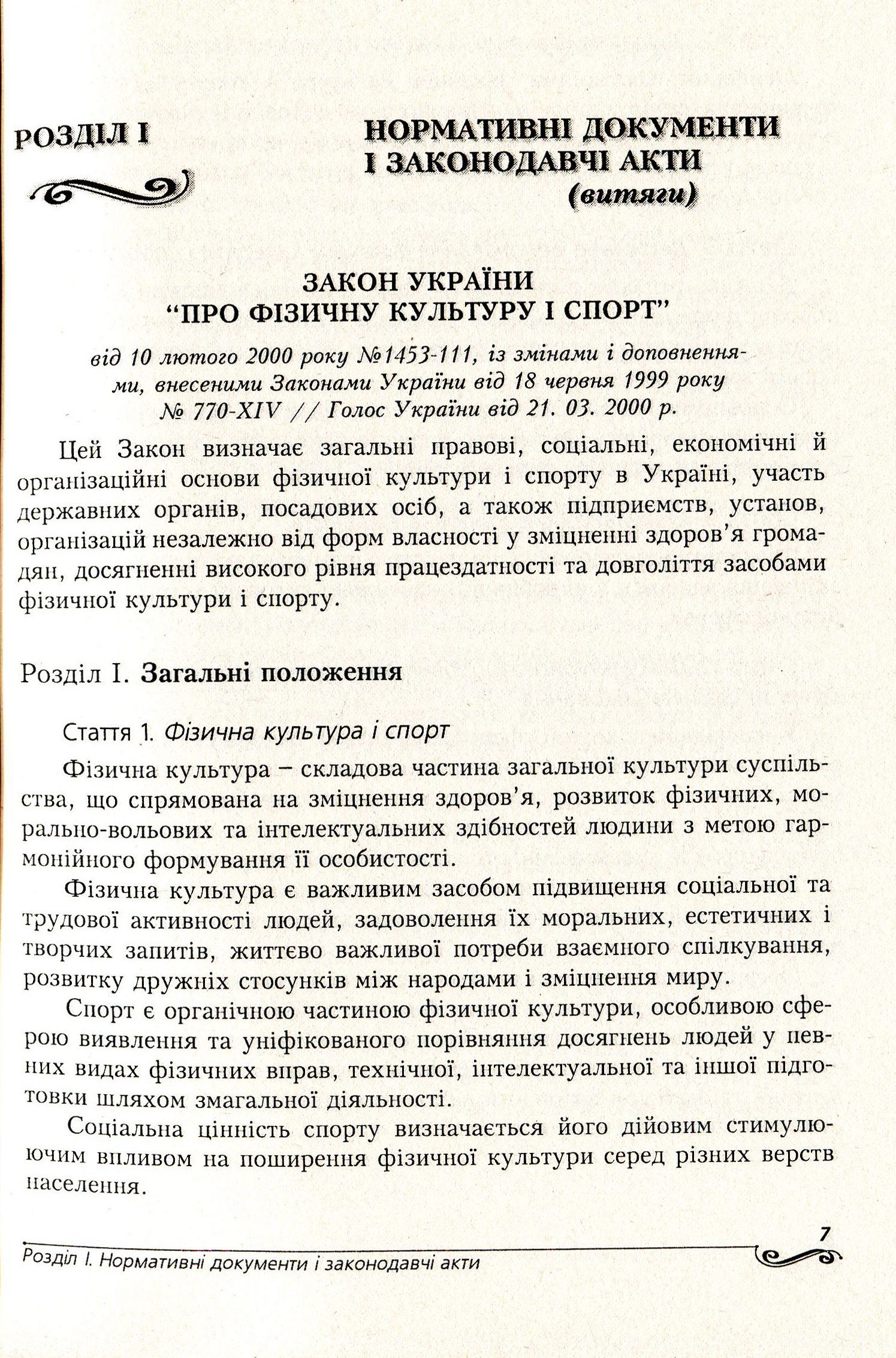 Дошкільне тіловиховання. Вплив рухової активності на здоров’я дитини дошкільного віку — фото 7