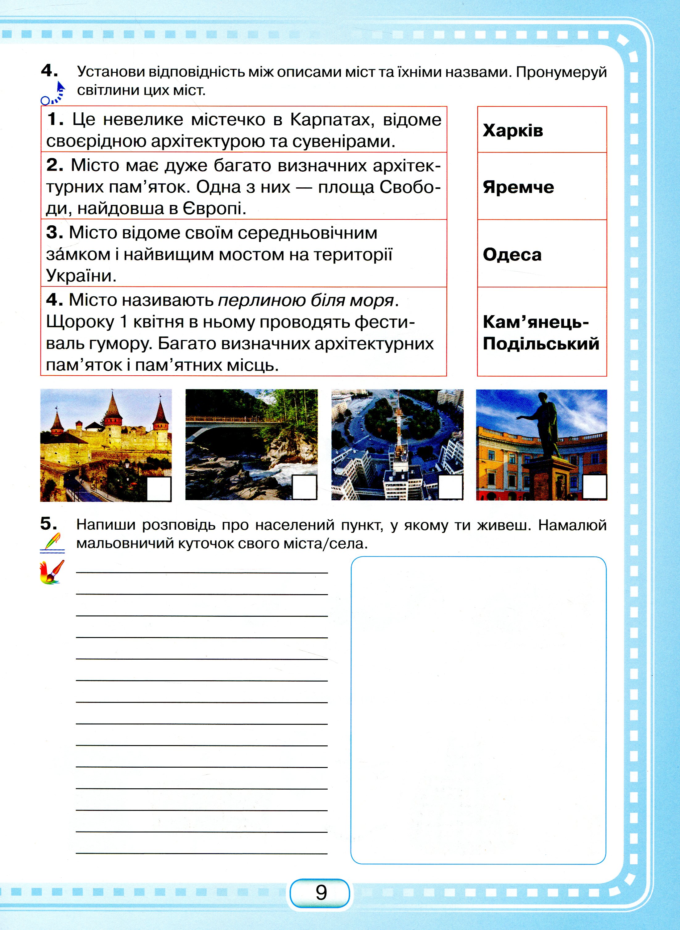 Я досліджую світ. Робочий зошит. 3 клас — фото 14