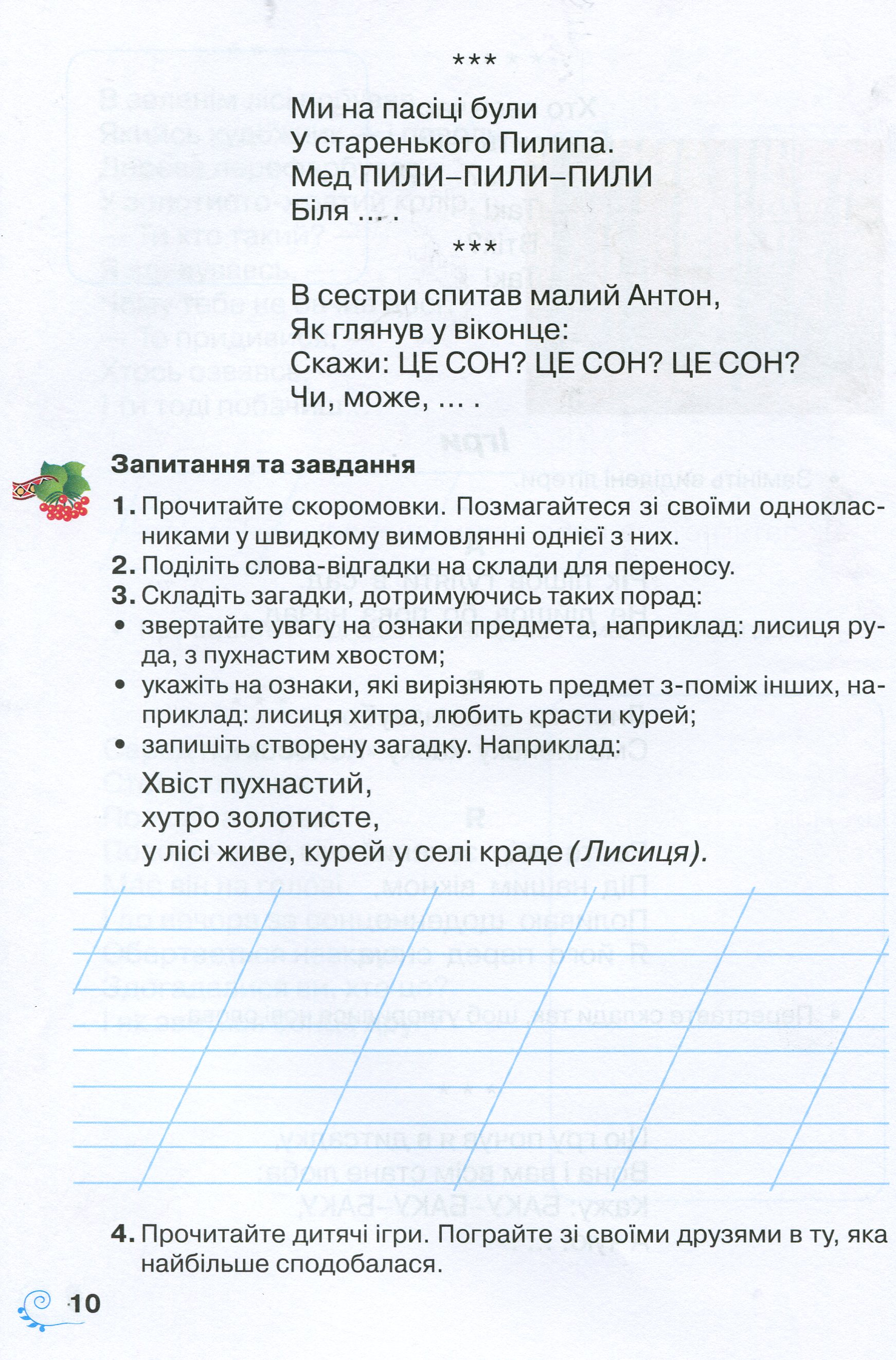 Книжка для додаткового читання. 2 клас — фото 9