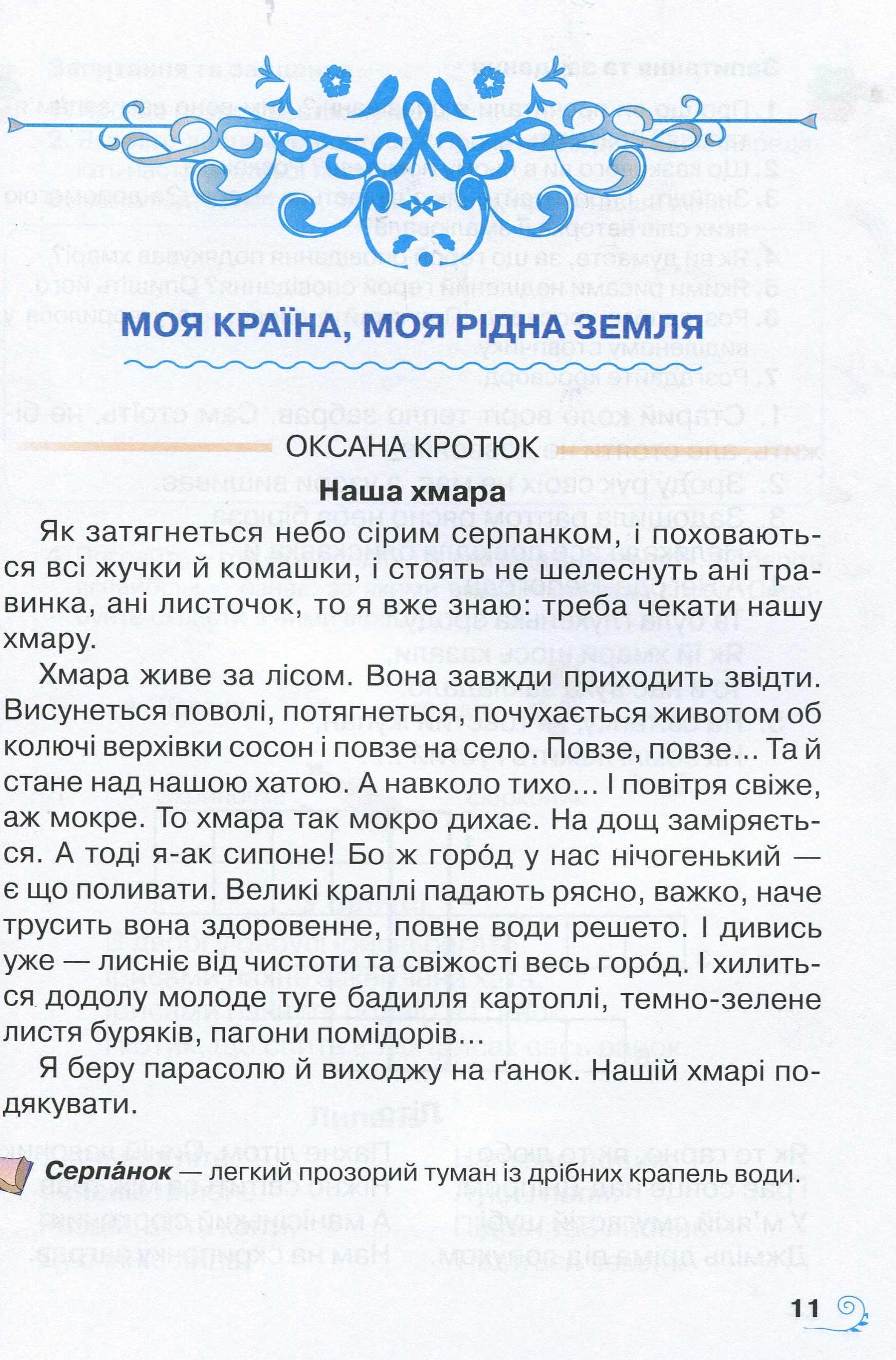 Книжка для додаткового читання. 2 клас — фото 10