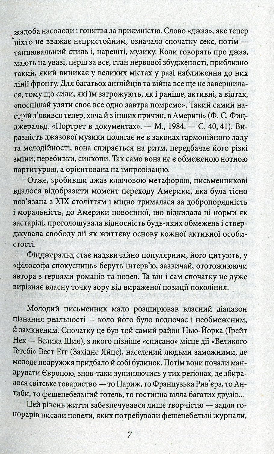 Ніч лагідна — фото 7