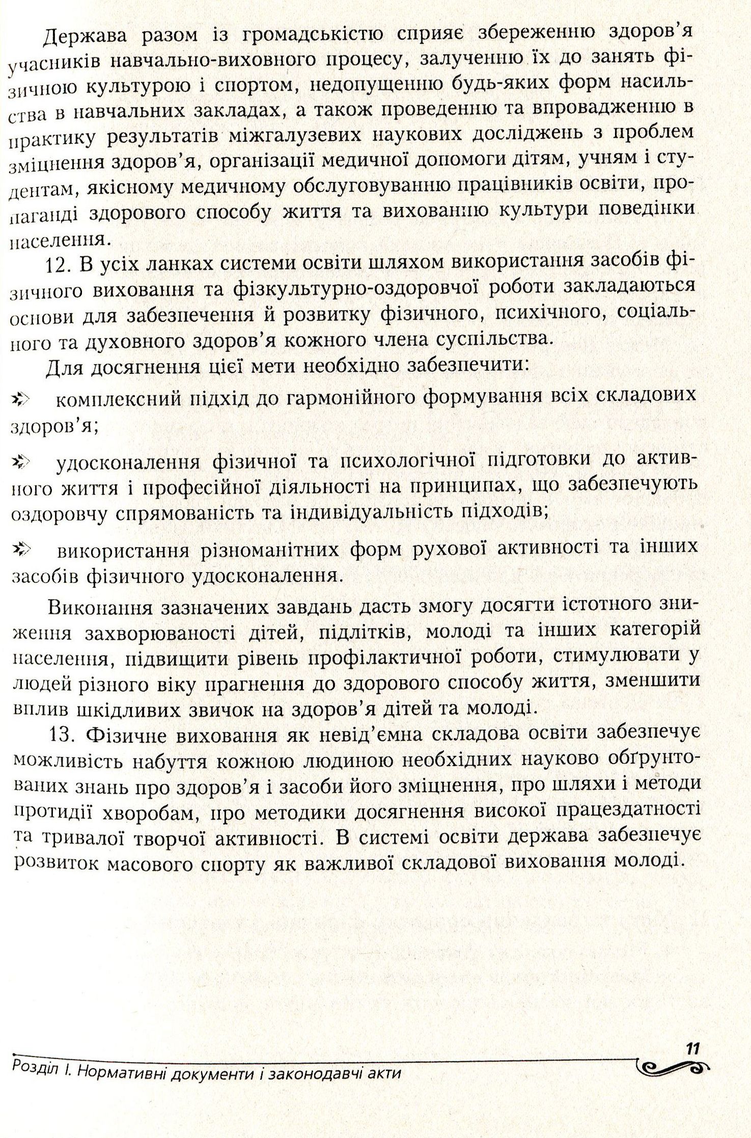 Дошкільне тіловиховання. Вплив рухової активності на здоров’я дитини дошкільного віку — фото 11
