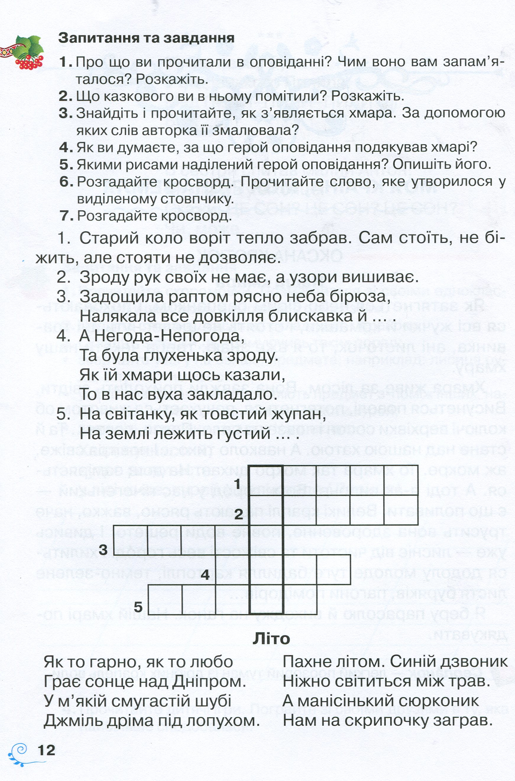 Книжка для додаткового читання. 2 клас — фото 11