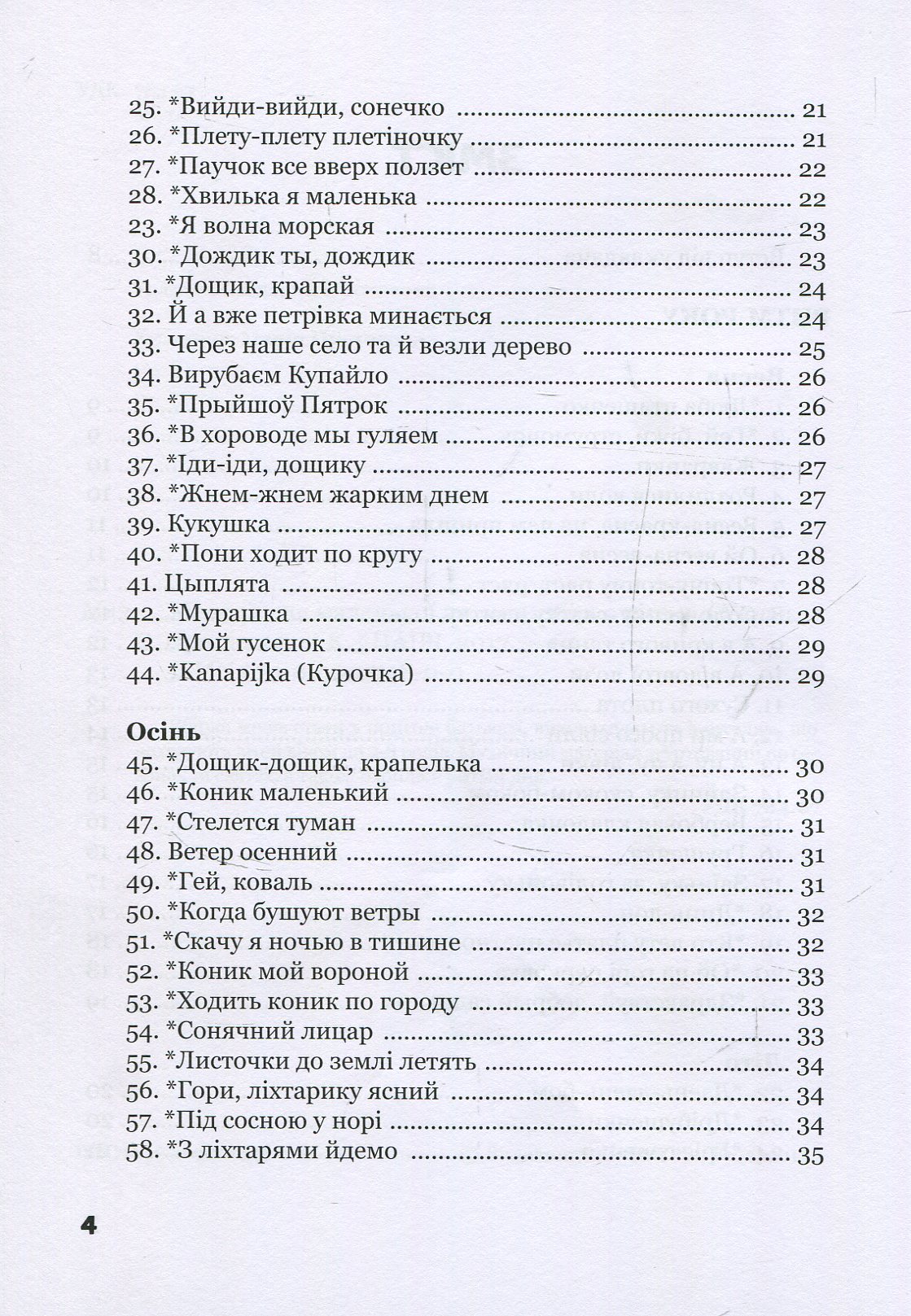 Мелодії для маленької дитини — фото 6