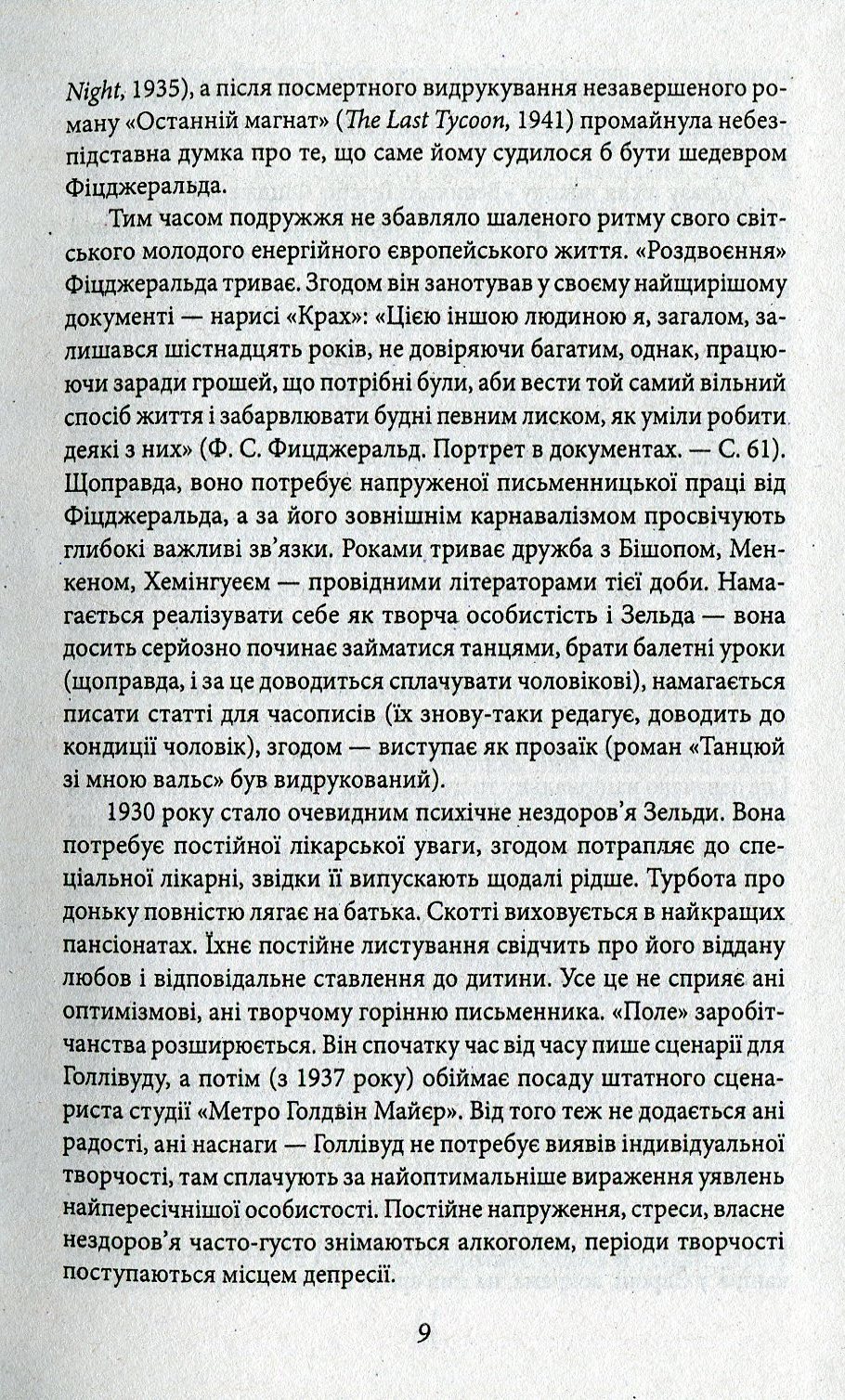 Ніч лагідна — фото 9