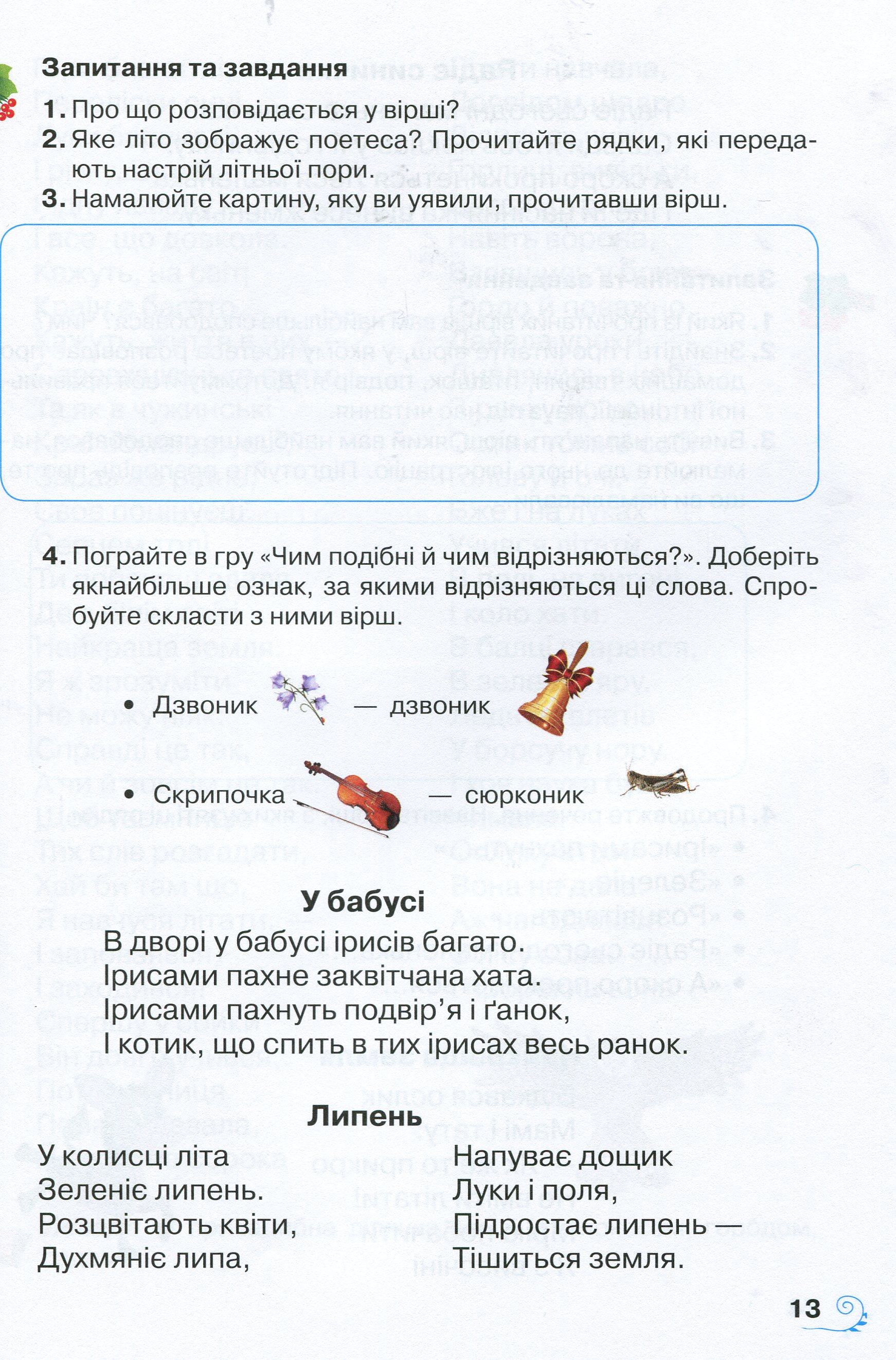 Книжка для додаткового читання. 2 клас — фото 12
