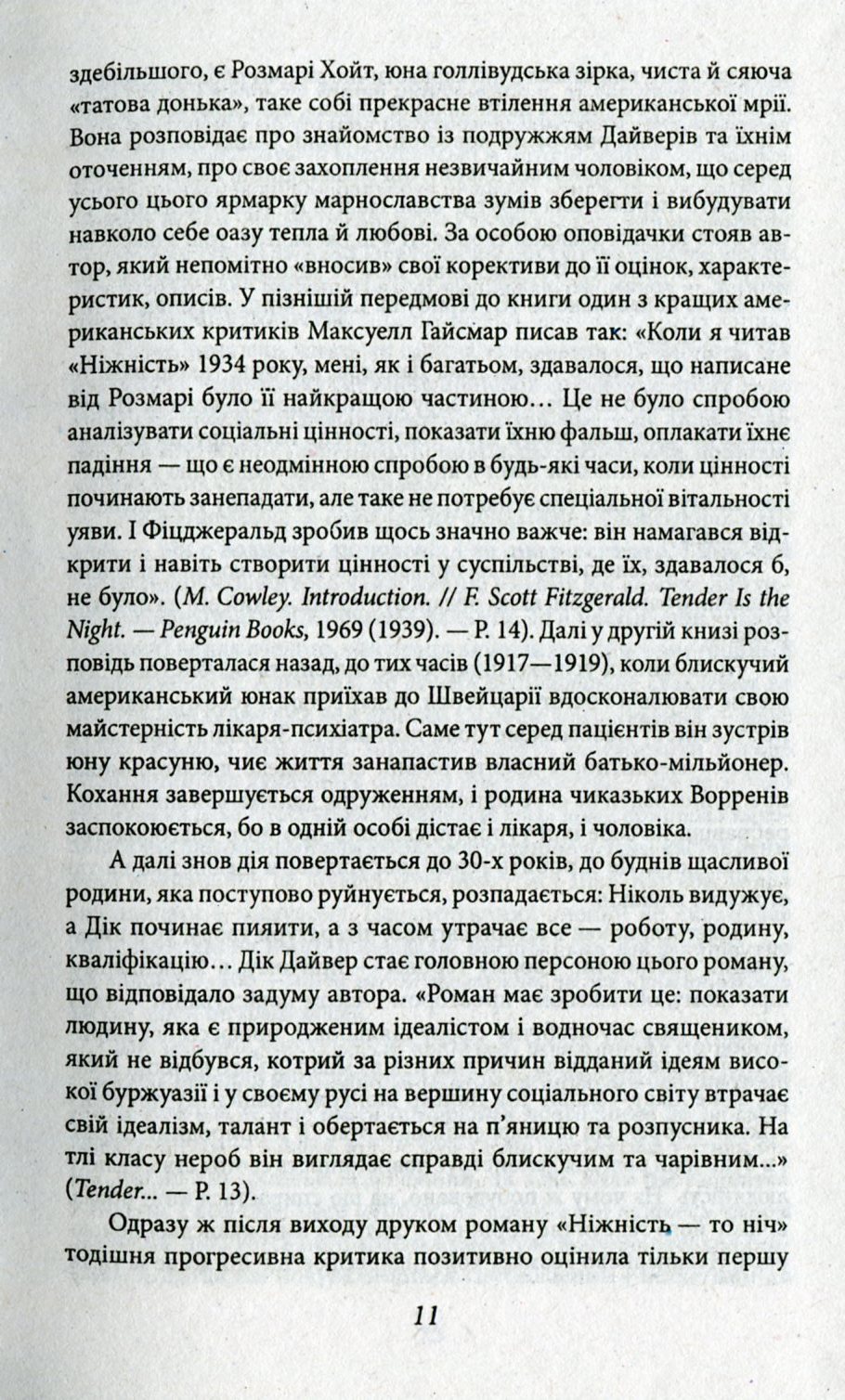 Ніч лагідна — фото 11