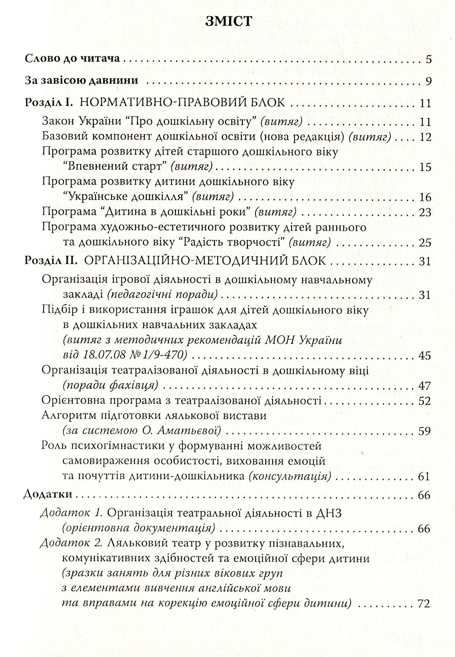 Затія-дивоглядія. Як зробити ляльковий театр другом кожної дитини — фото 3