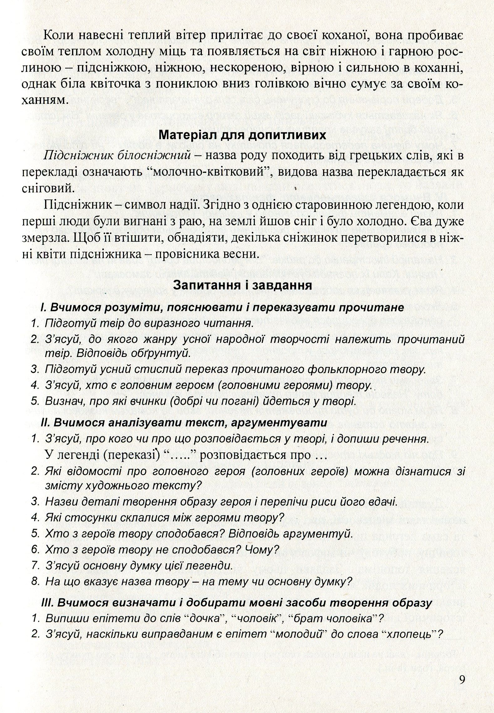 Література рідного краю. Тернопілля. 5–11 класи. Хрестоматія — фото 9