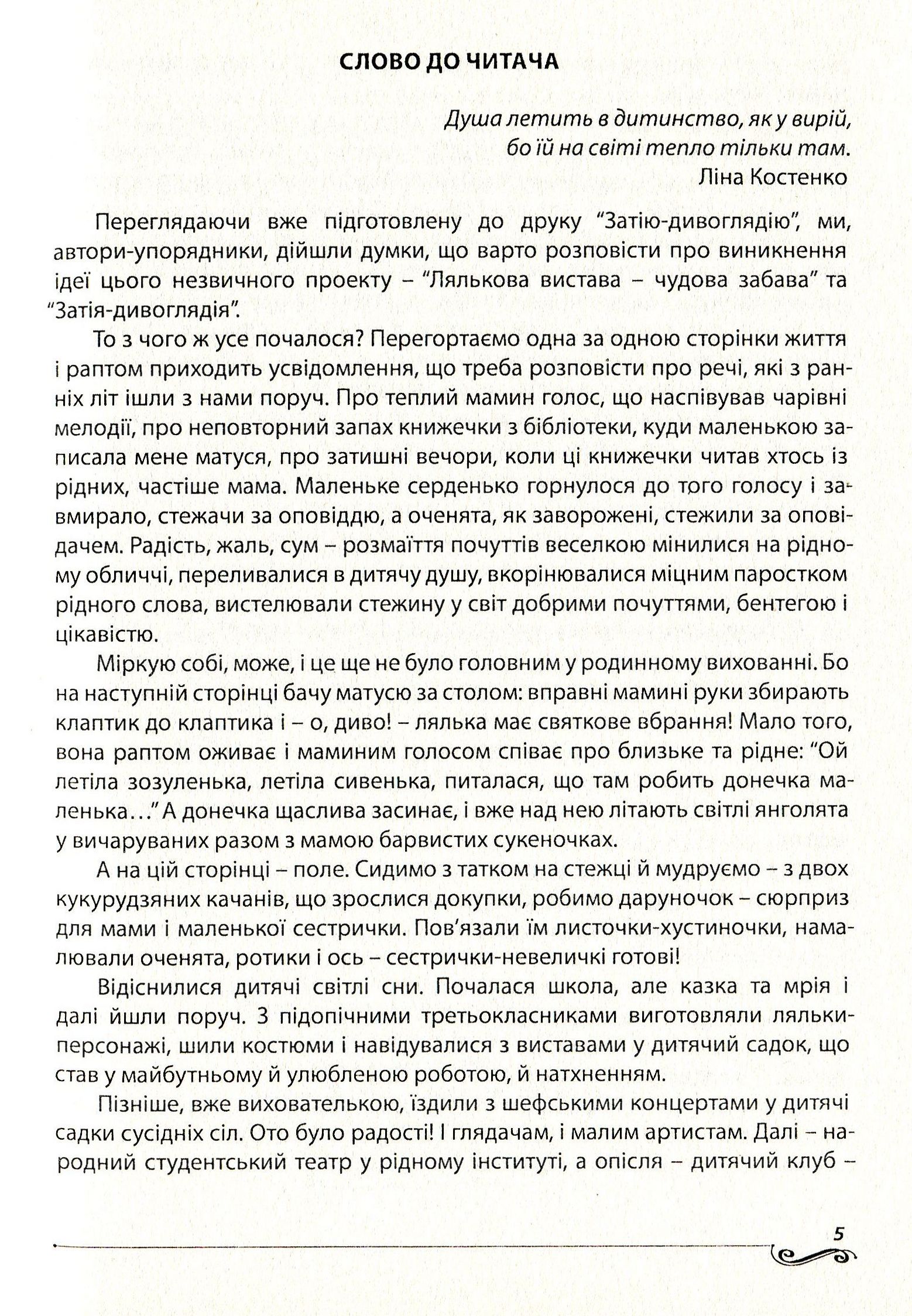 Затія-дивоглядія. Як зробити ляльковий театр другом кожної дитини — фото 5