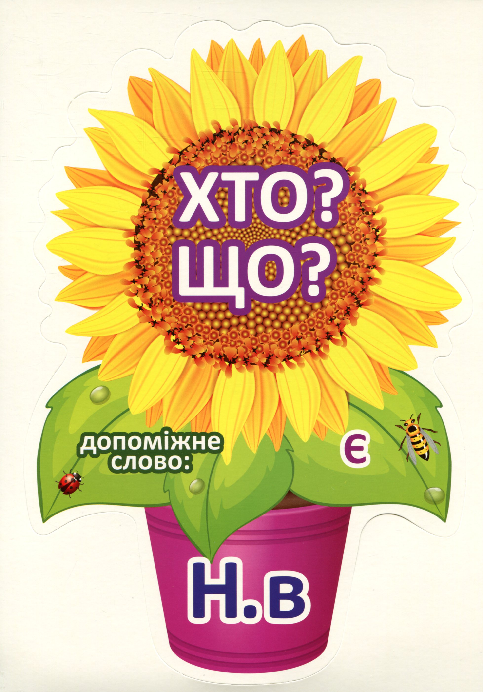 [object Object] «Набір для оформлення інтер'єру класу за реформою НУШ. Відмінки іменників» - фото №2 - мініатюра
