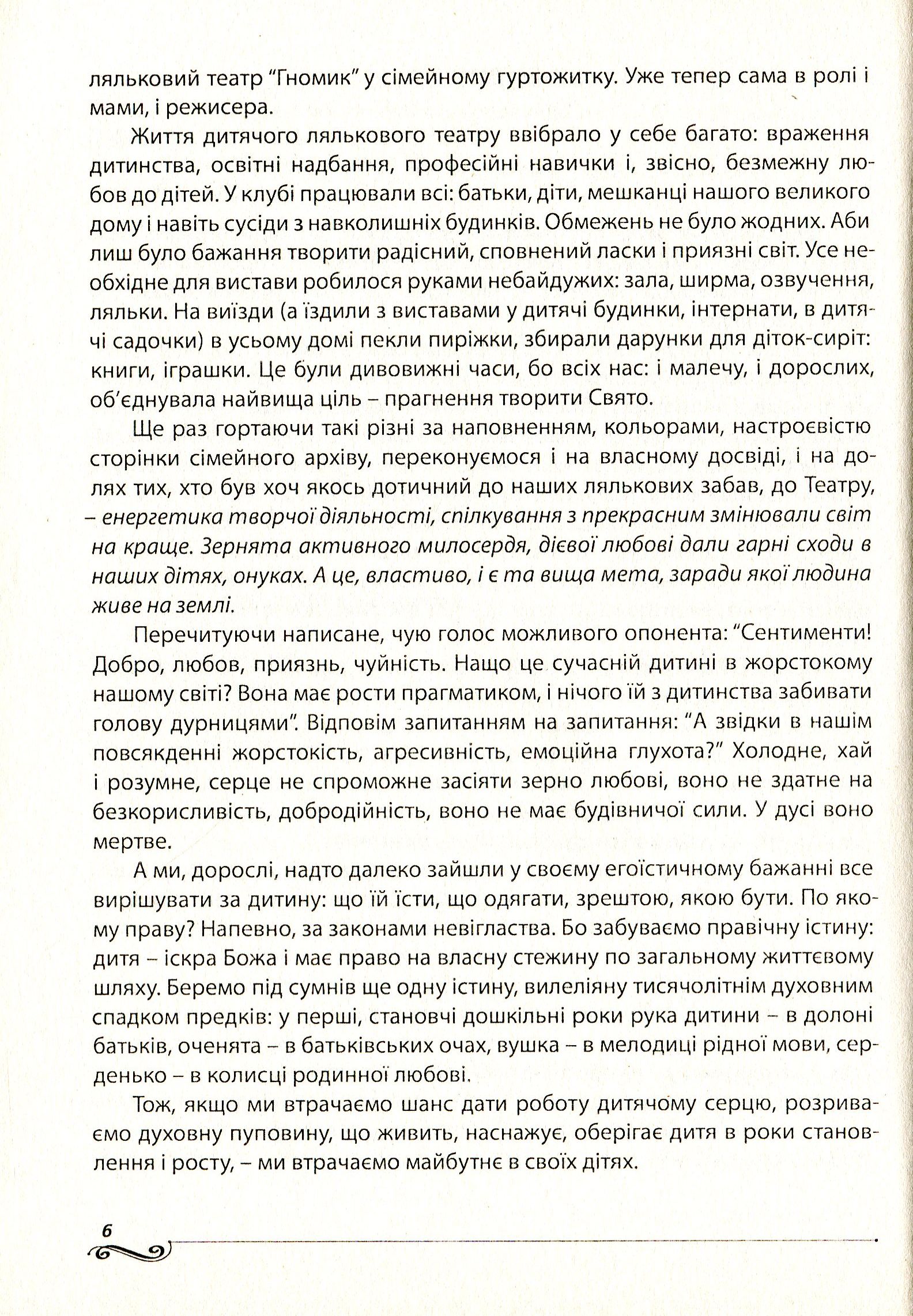 Затія-дивоглядія. Як зробити ляльковий театр другом кожної дитини — фото 6