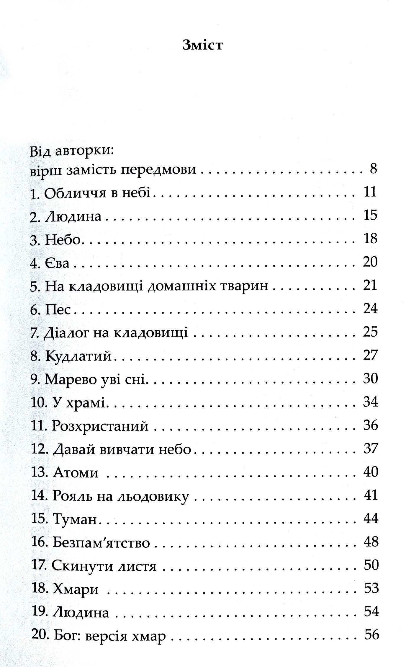 Химерна книжка про хмари — фото 4