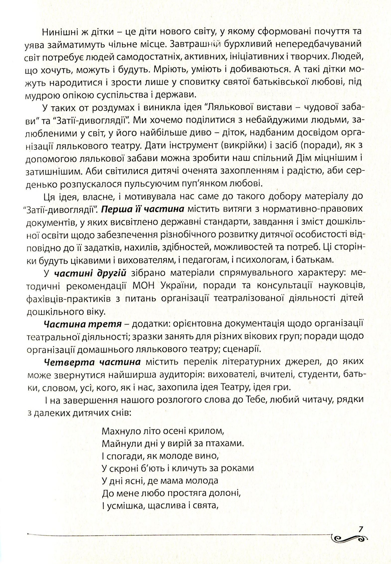 Затія-дивоглядія. Як зробити ляльковий театр другом кожної дитини — фото 7
