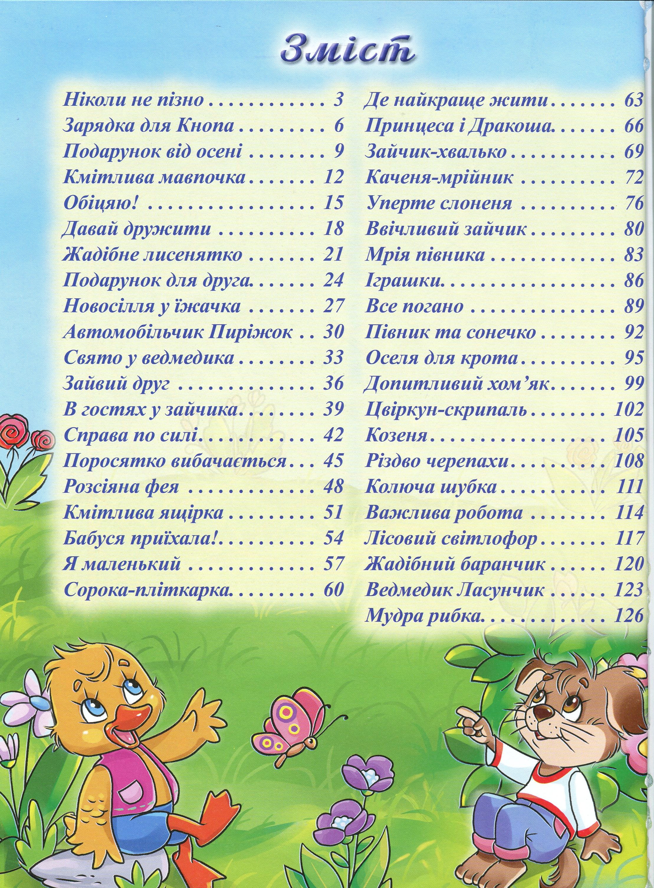 Розумні казки. Блакитна — фото 3