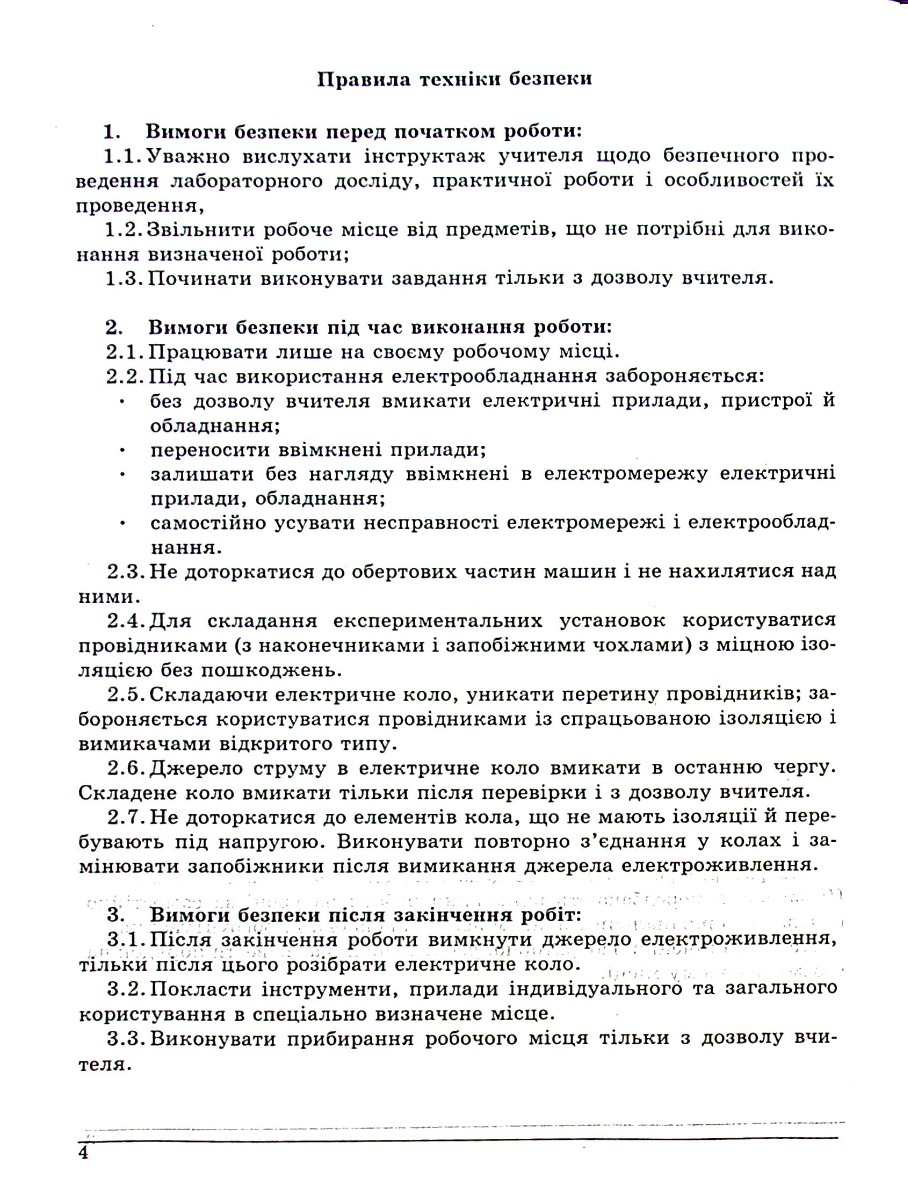 Фізика (рівень стандарту). Зошит для лабораторних робіт. 11 клас — фото 15