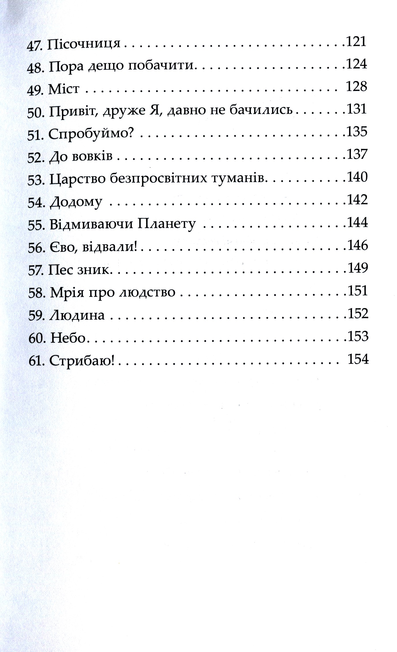 Химерна книжка про хмари — фото 6