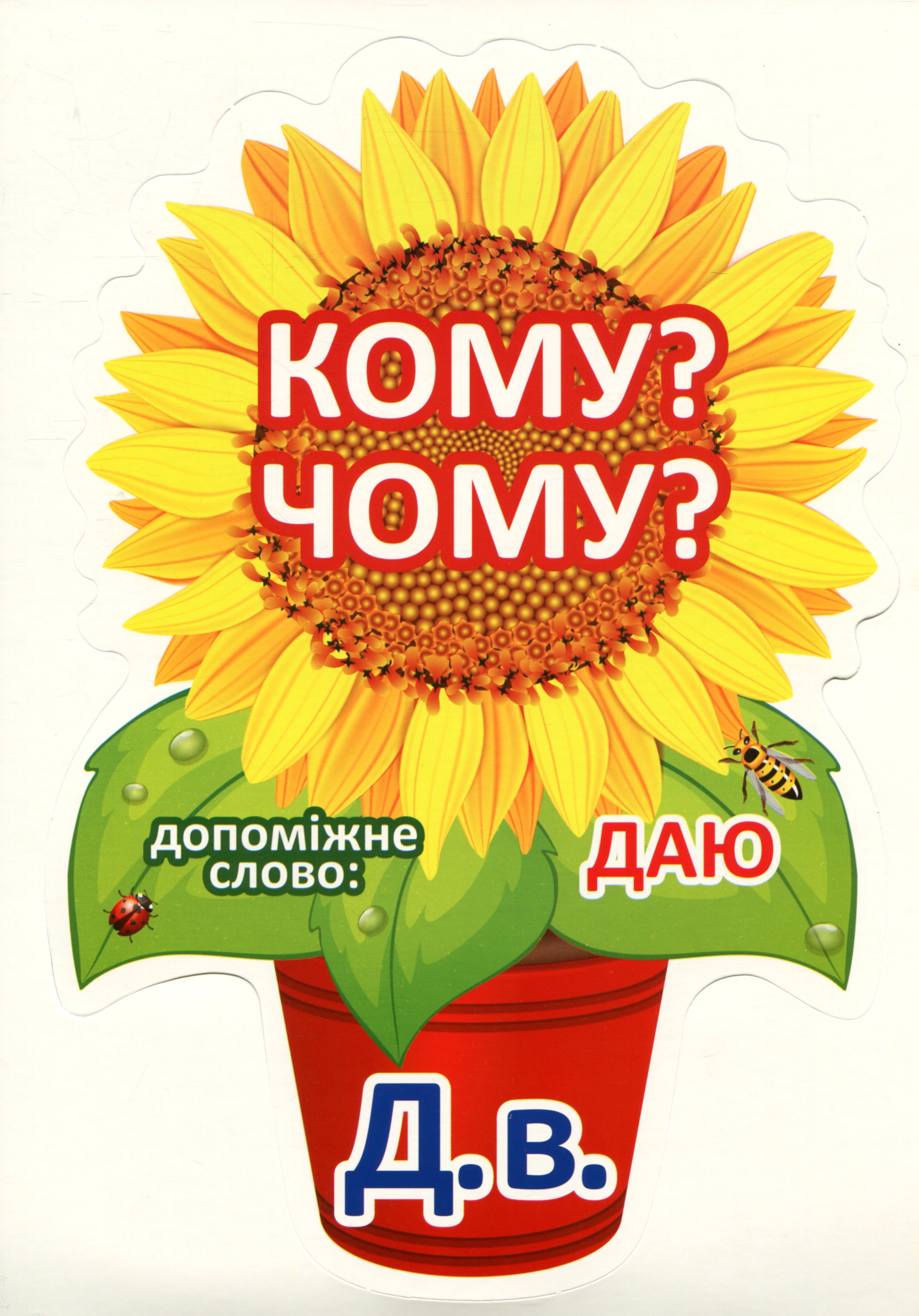 [object Object] «Набір для оформлення інтер'єру класу за реформою НУШ. Відмінки іменників» - фото №4 - мініатюра