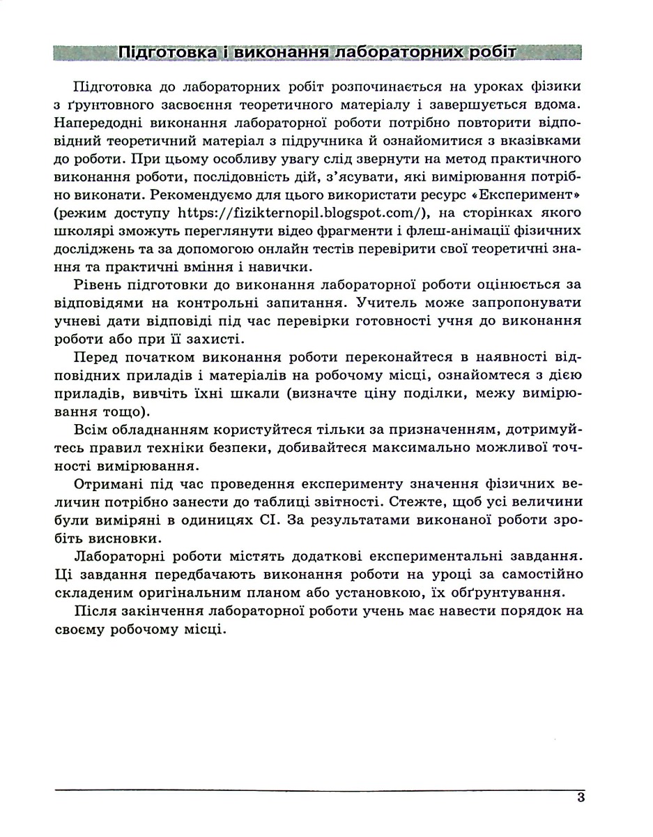 Фізика. Зошит для лабораторних робіт. 8 клас — фото 3