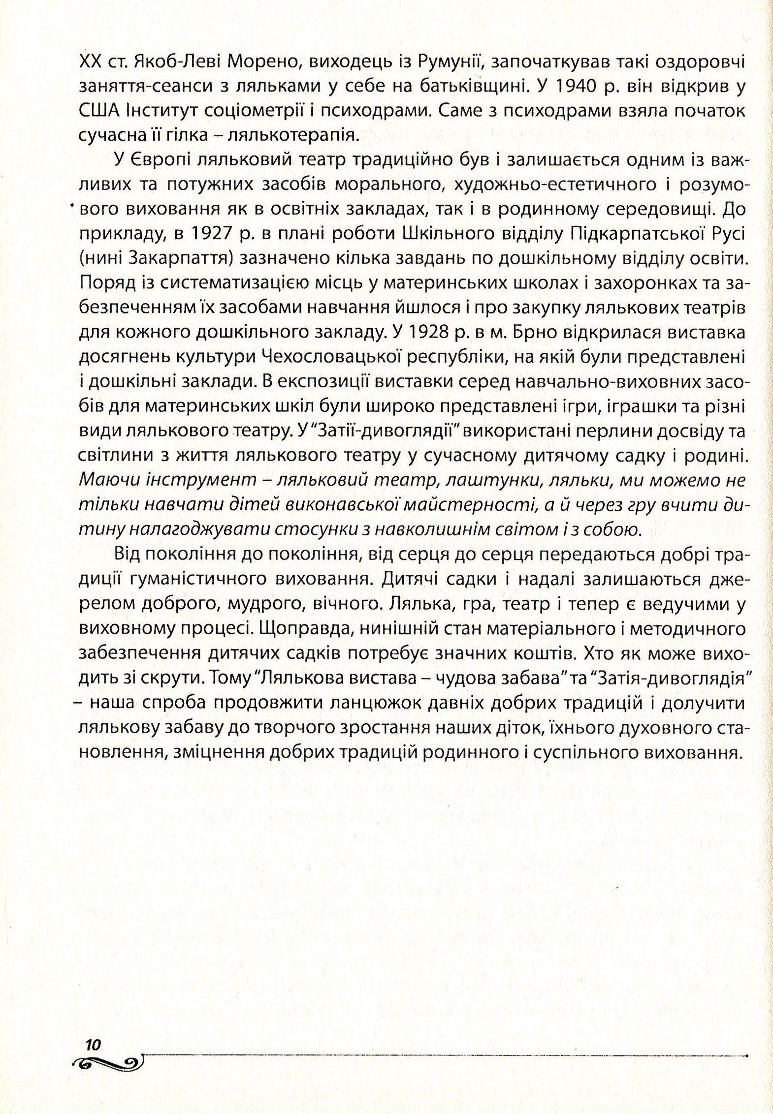 Затія-дивоглядія. Як зробити ляльковий театр другом кожної дитини — фото 10