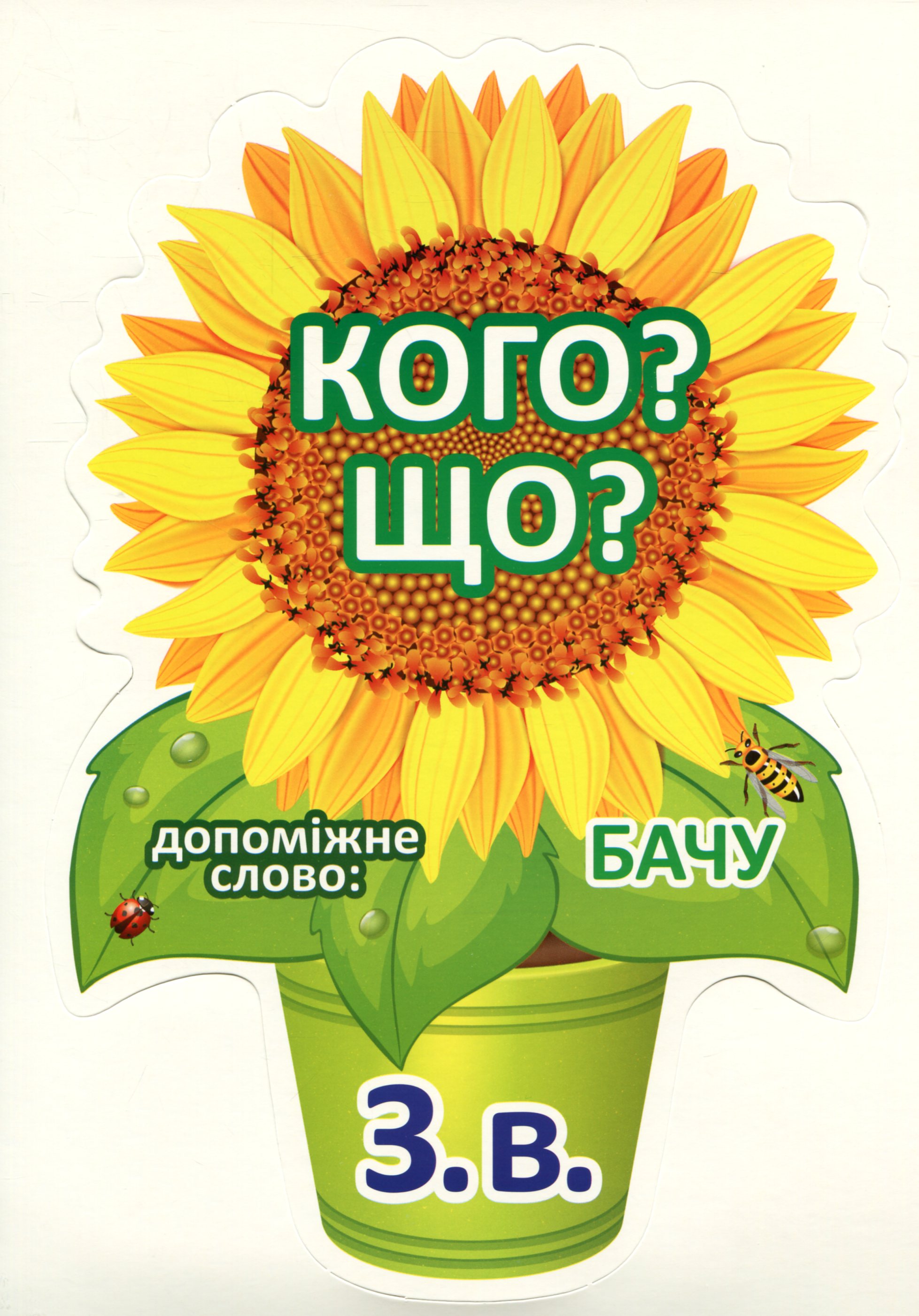 [object Object] «Набір для оформлення інтер'єру класу за реформою НУШ. Відмінки іменників» - фото №5 - мініатюра